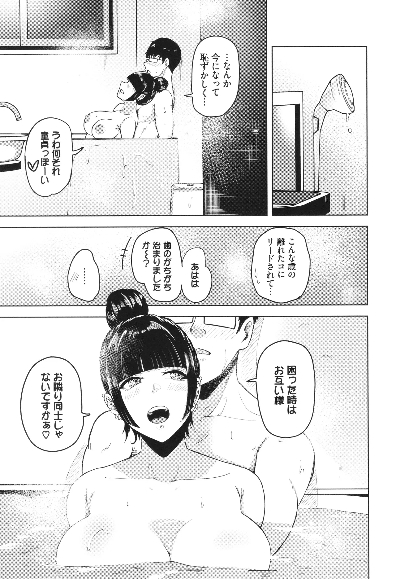 我儘な女 + イラストカード Page.108