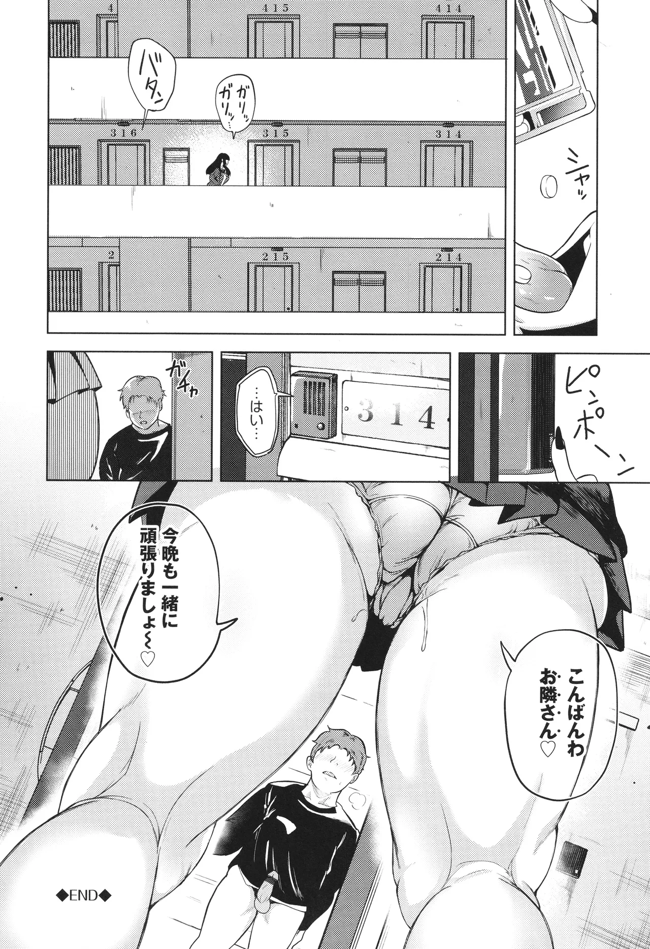 我儘な女 + イラストカード Page.109