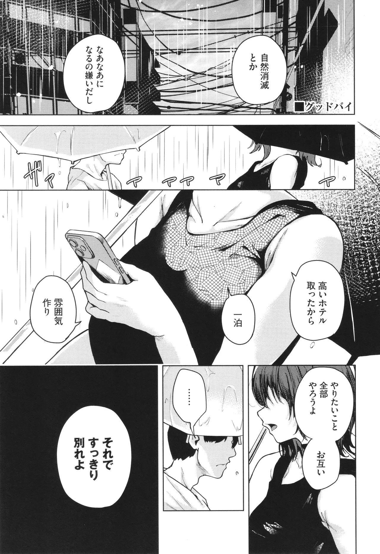 我儘な女 + イラストカード Page.110