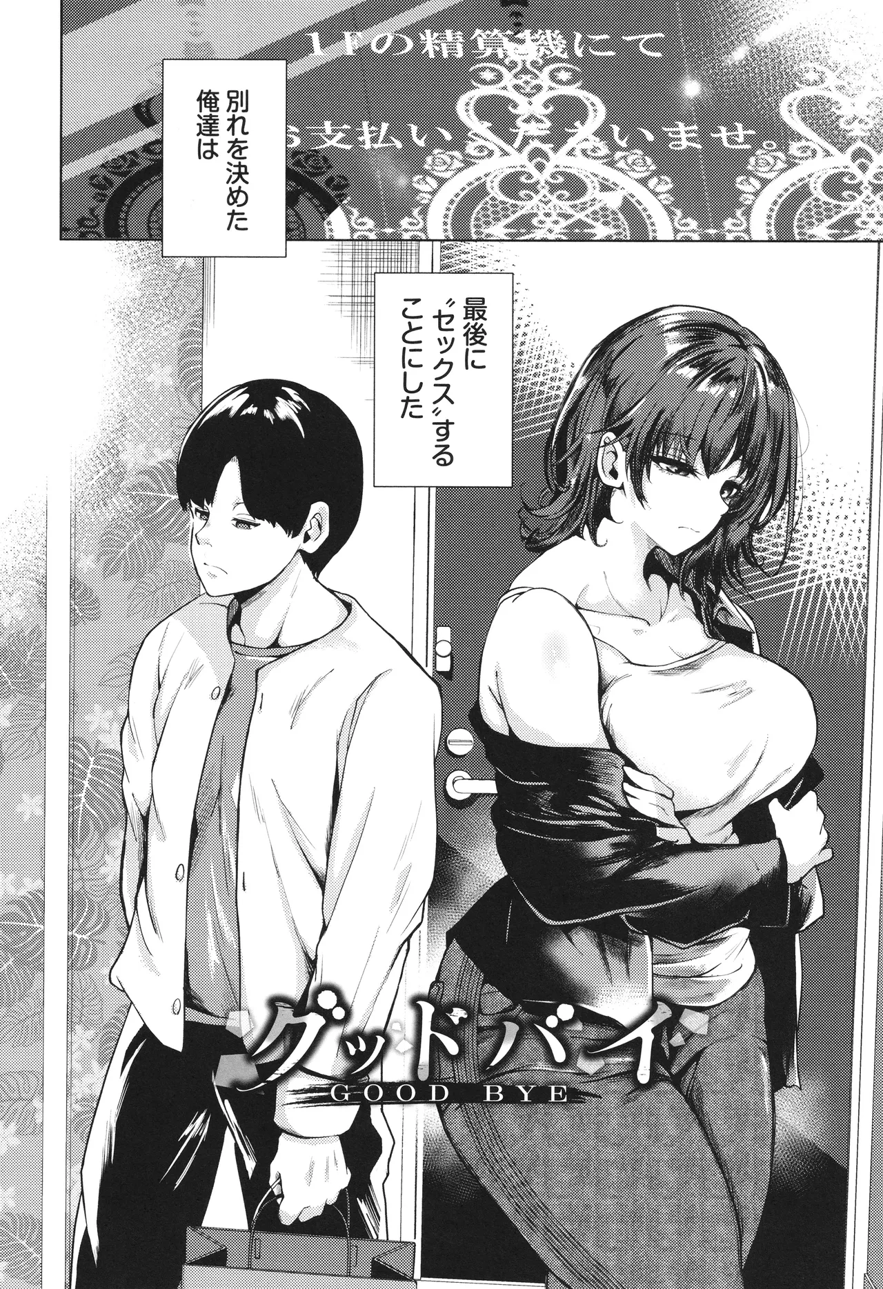 我儘な女 + イラストカード Page.111