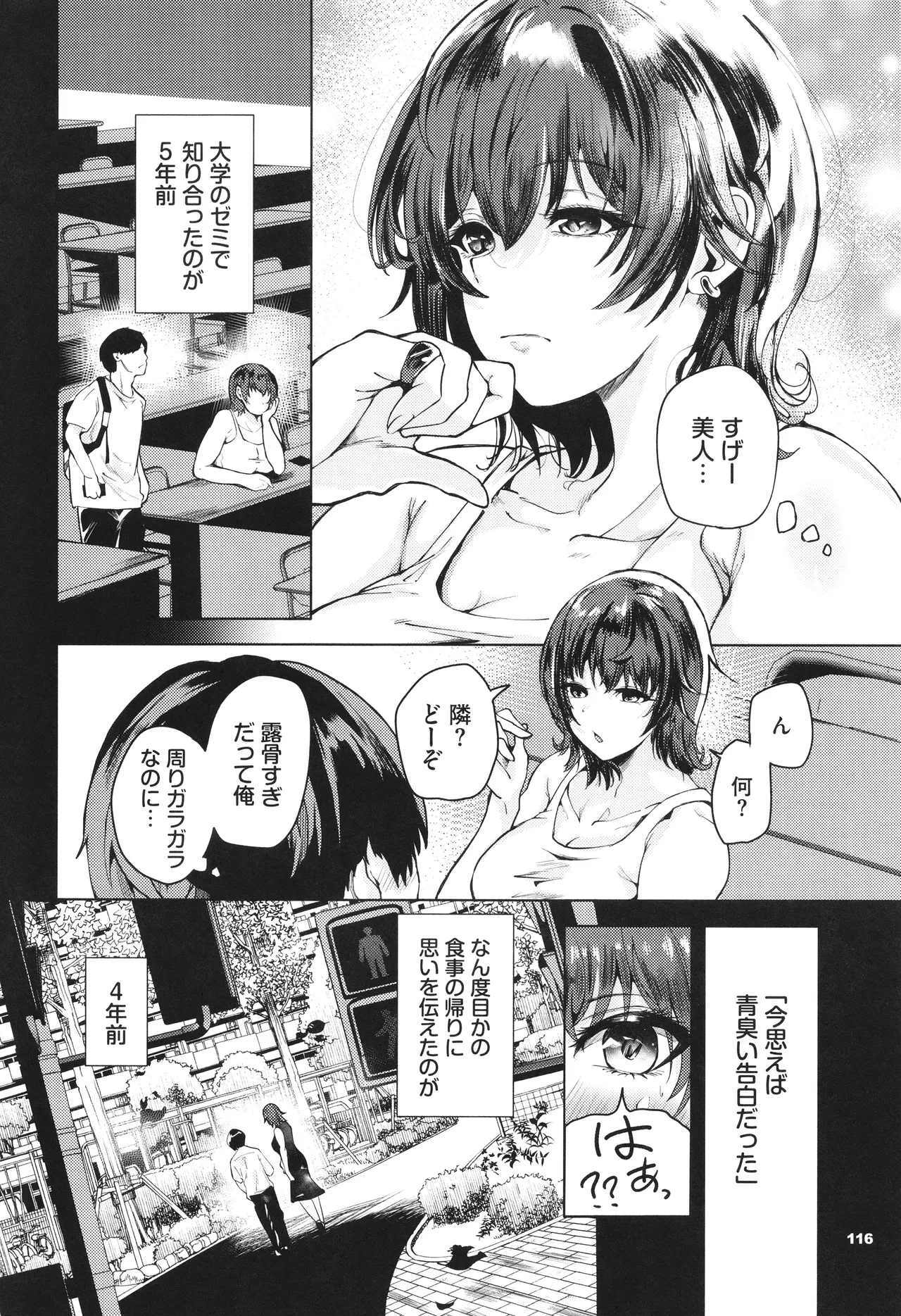 我儘な女 + イラストカード Page.117