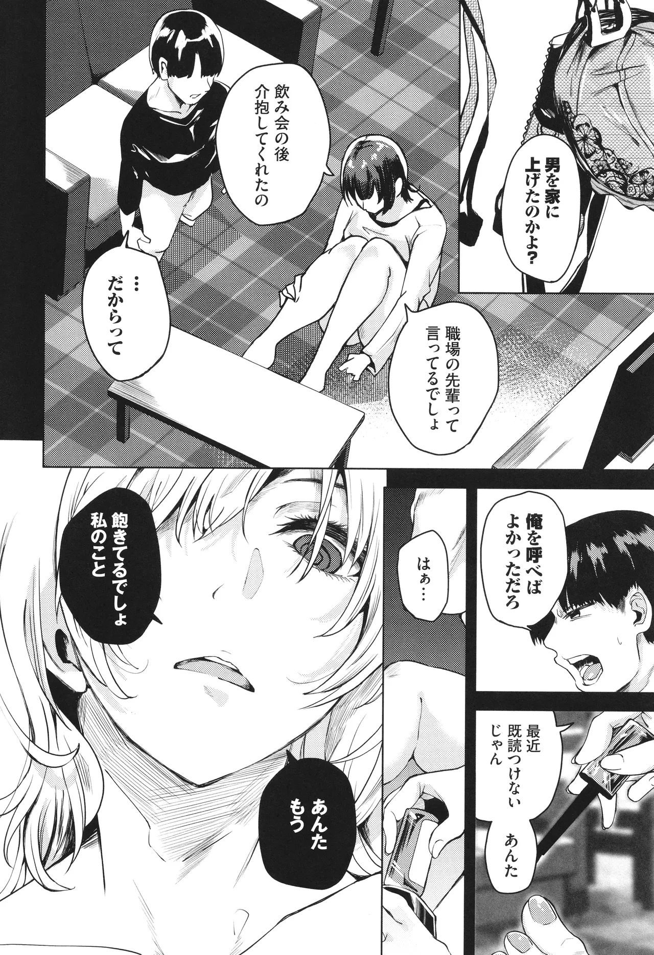 我儘な女 + イラストカード Page.121