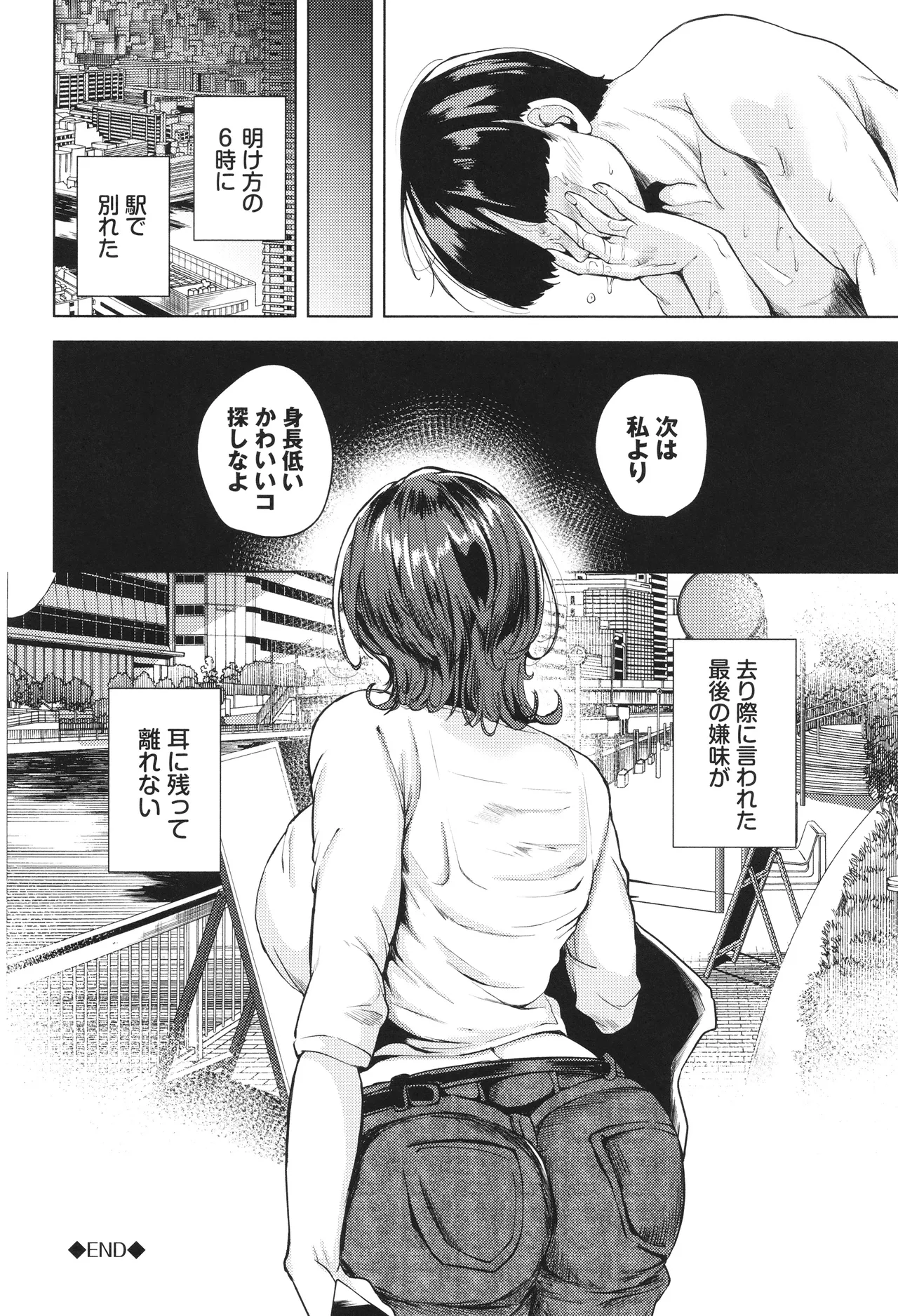 我儘な女 + イラストカード Page.133