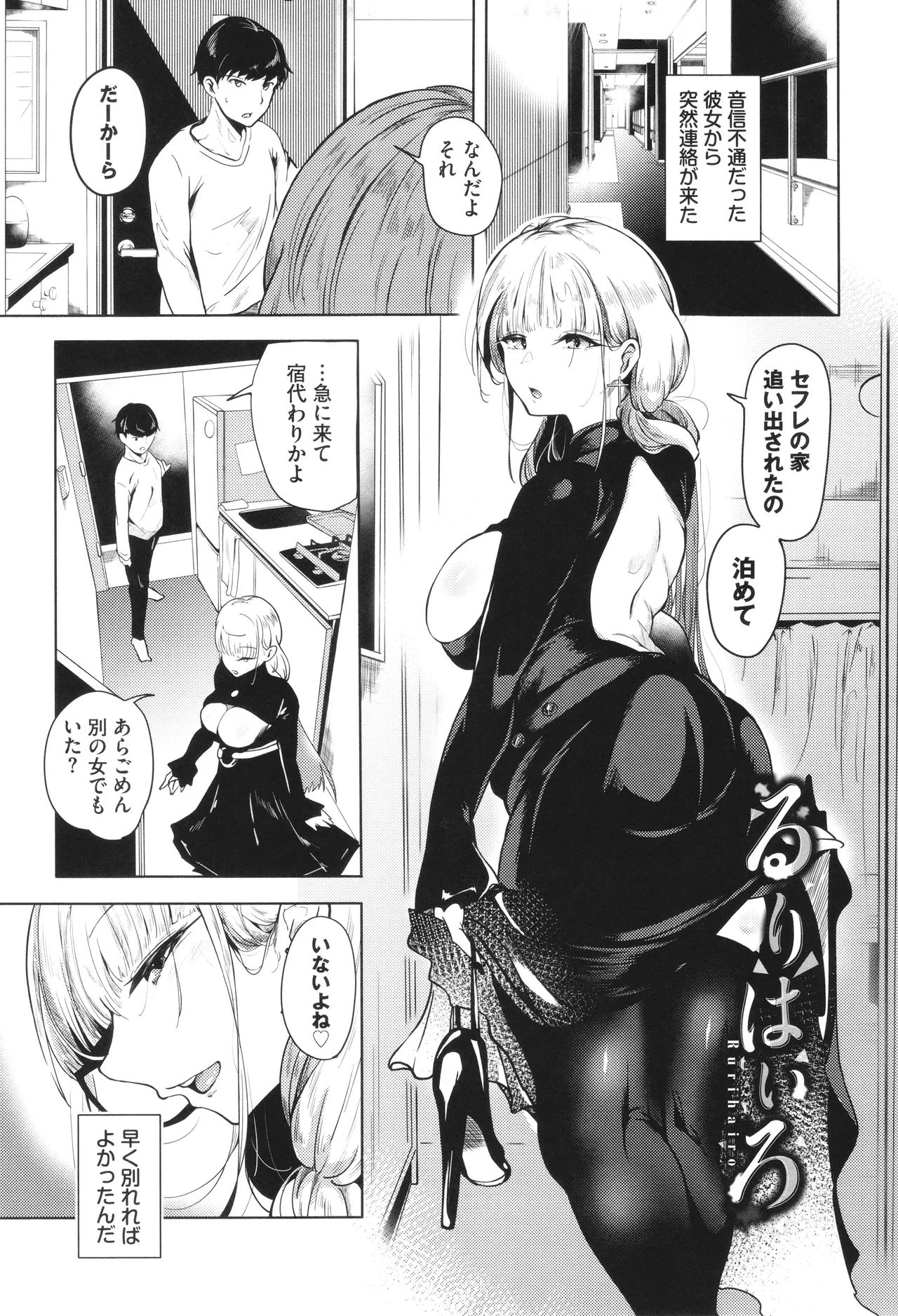 我儘な女 + イラストカード Page.134