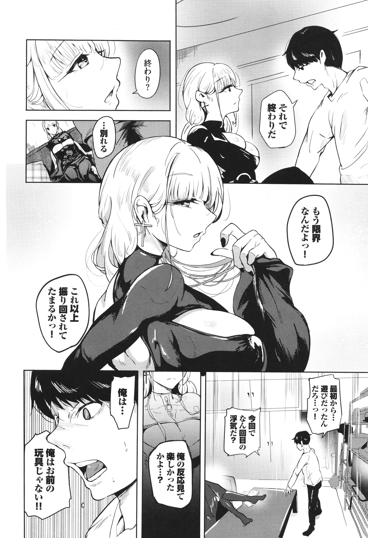 我儘な女 + イラストカード Page.137