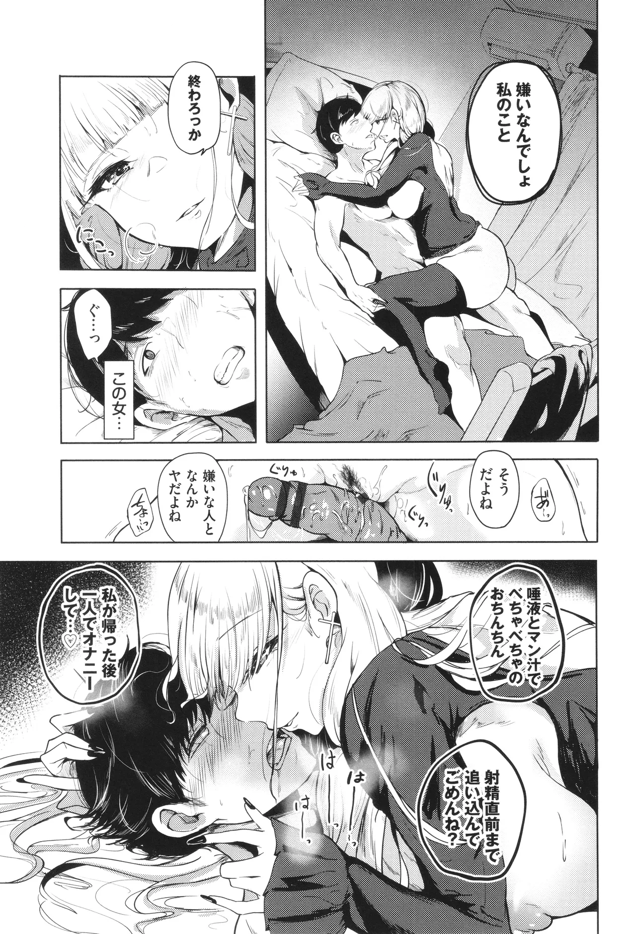 我儘な女 + イラストカード Page.146