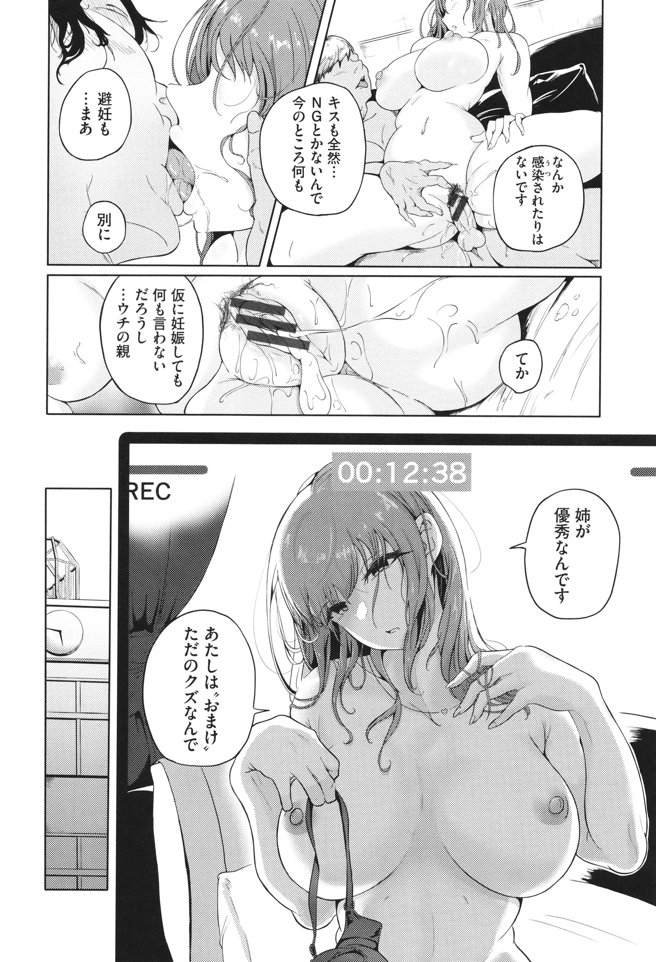我儘な女 + イラストカード Page.157