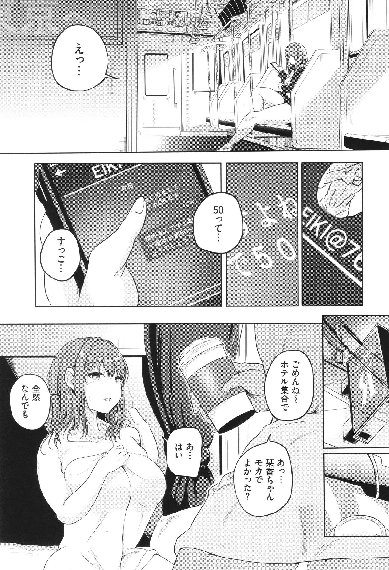 我儘な女 + イラストカード Page.158