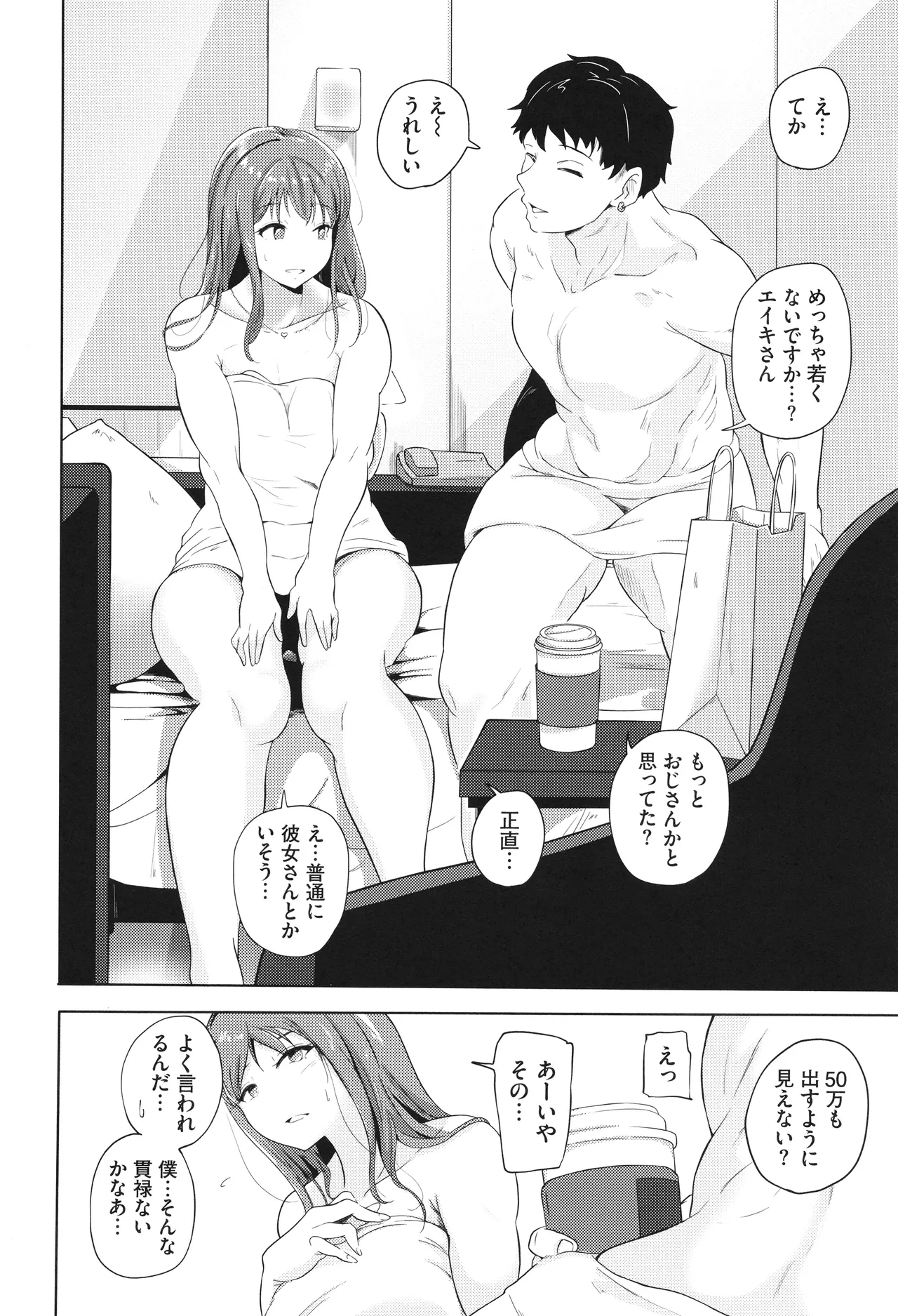 我儘な女 + イラストカード Page.159