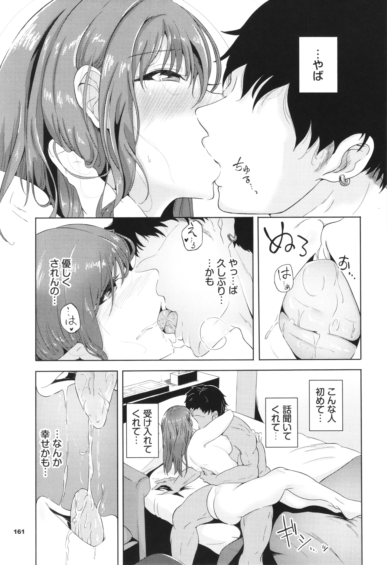 我儘な女 + イラストカード Page.162