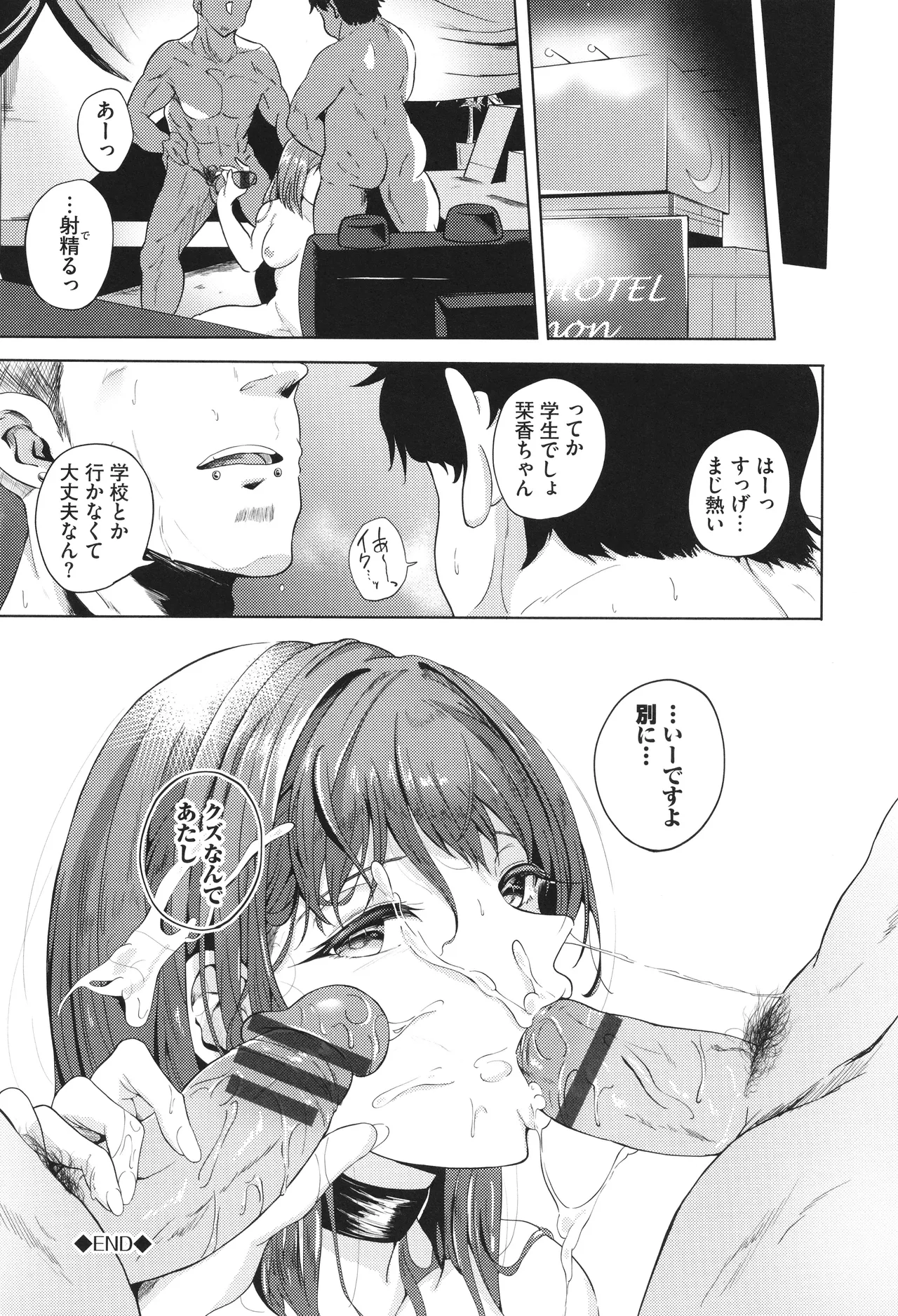 我儘な女 + イラストカード Page.173
