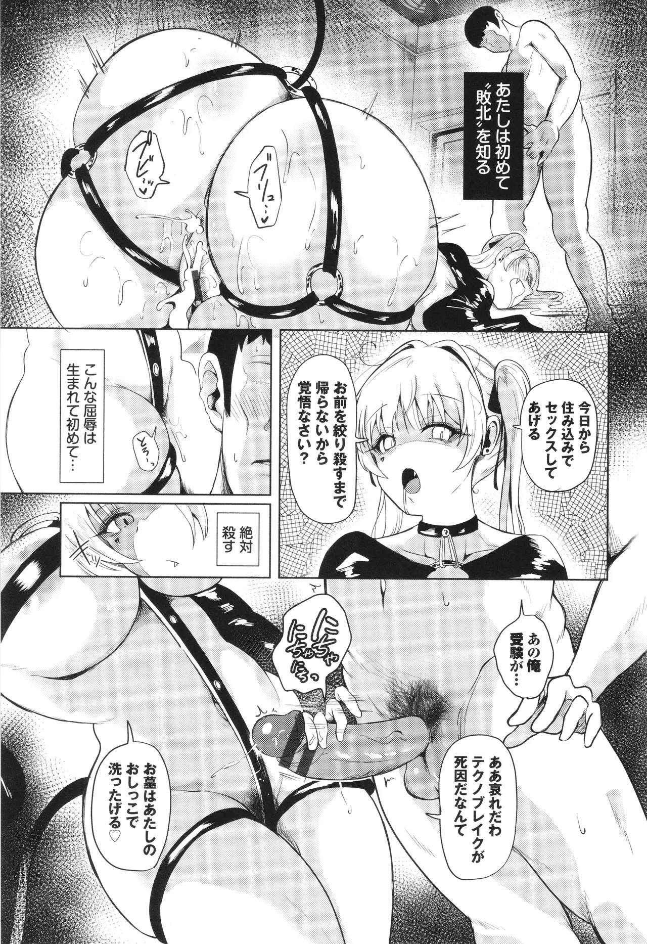 我儘な女 + イラストカード Page.182