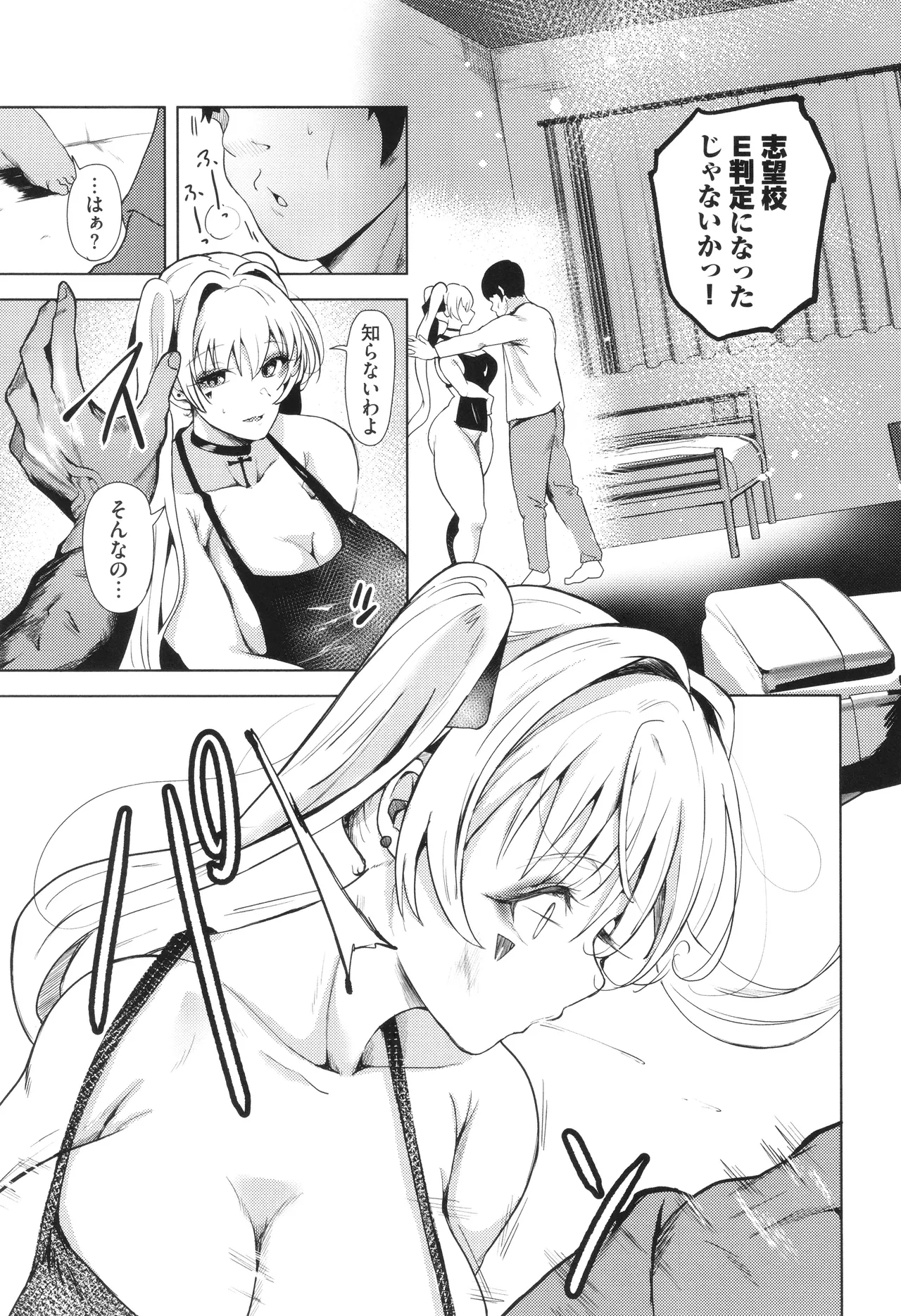 我儘な女 + イラストカード Page.186