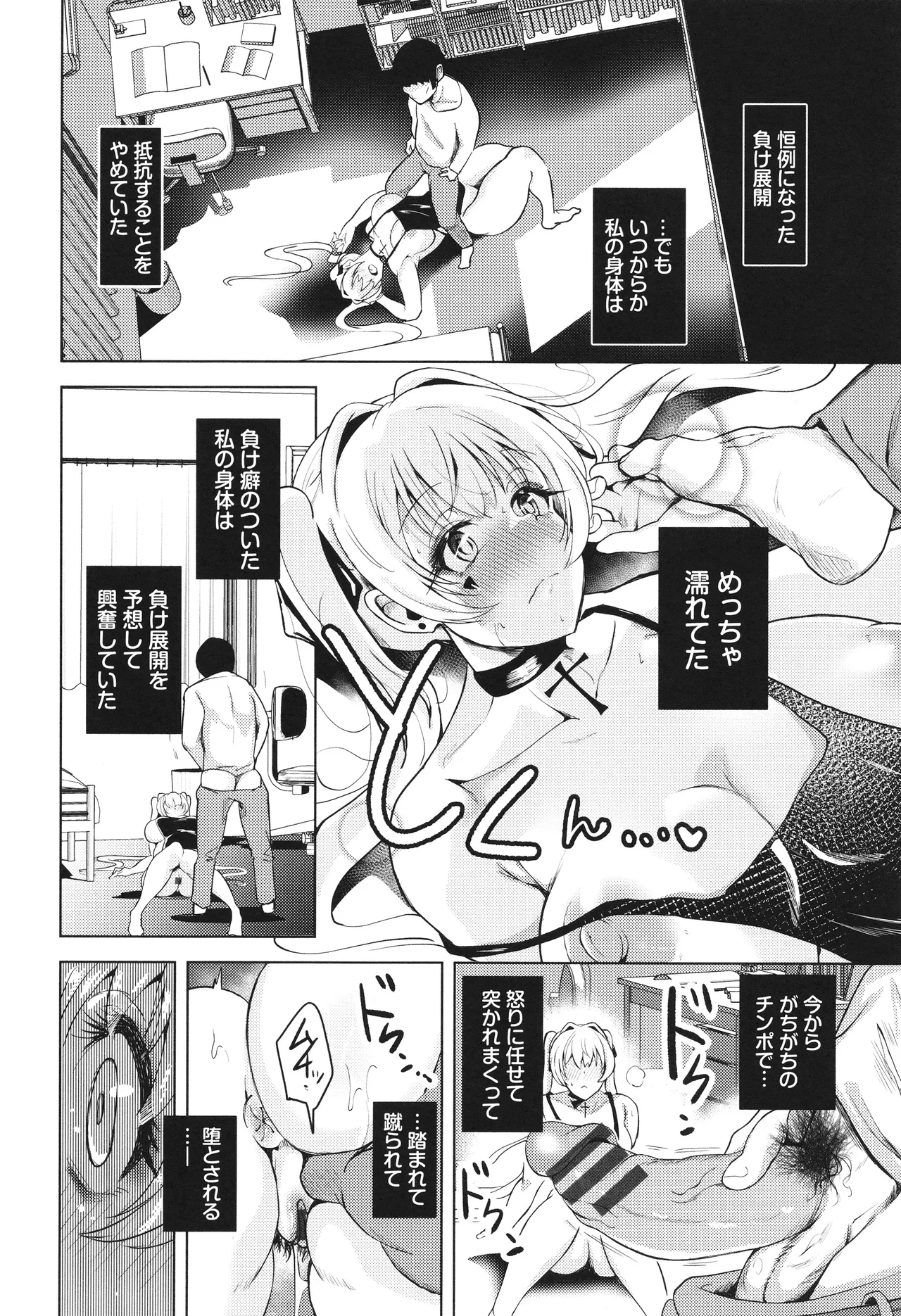 我儘な女 + イラストカード Page.187
