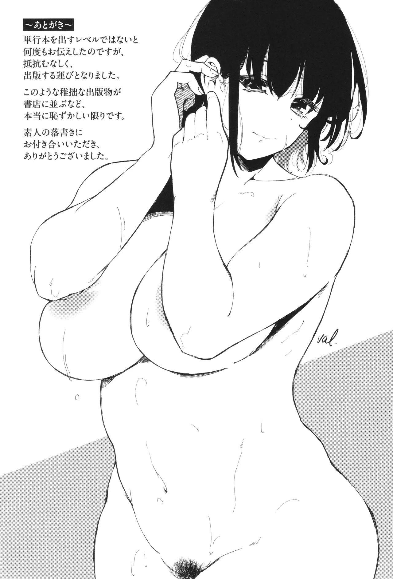 我儘な女 + イラストカード Page.194