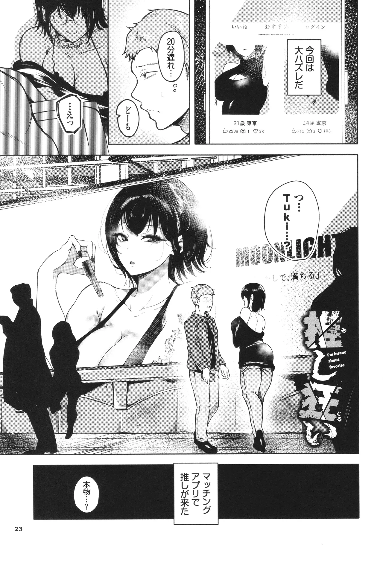 我儘な女 + イラストカード Page.24