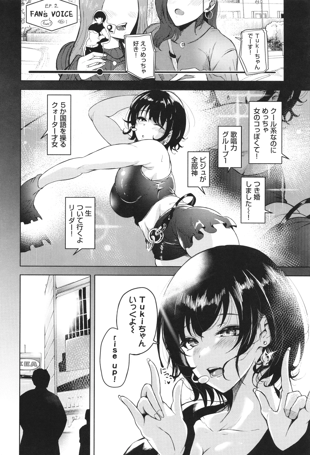 我儘な女 + イラストカード Page.25