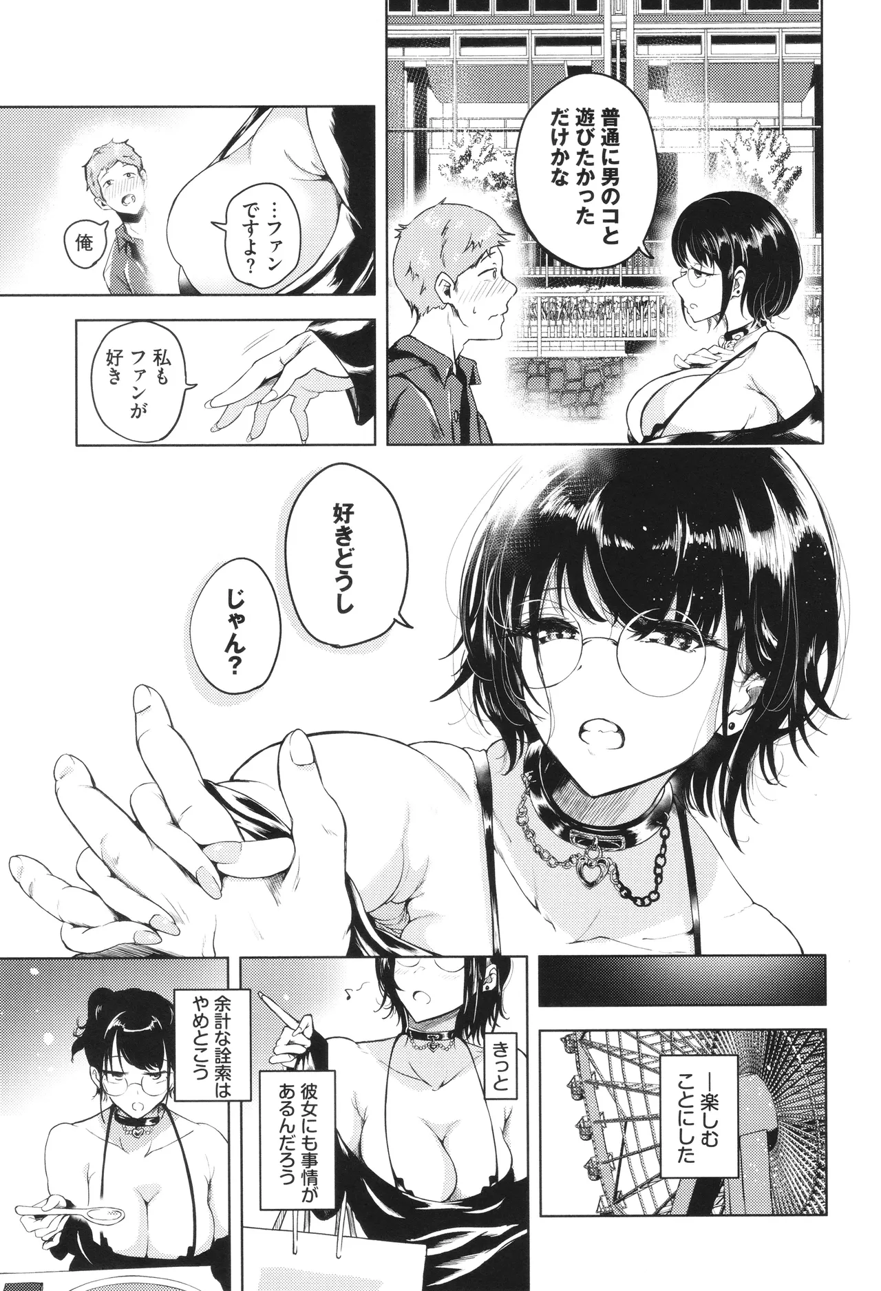 我儘な女 + イラストカード Page.28