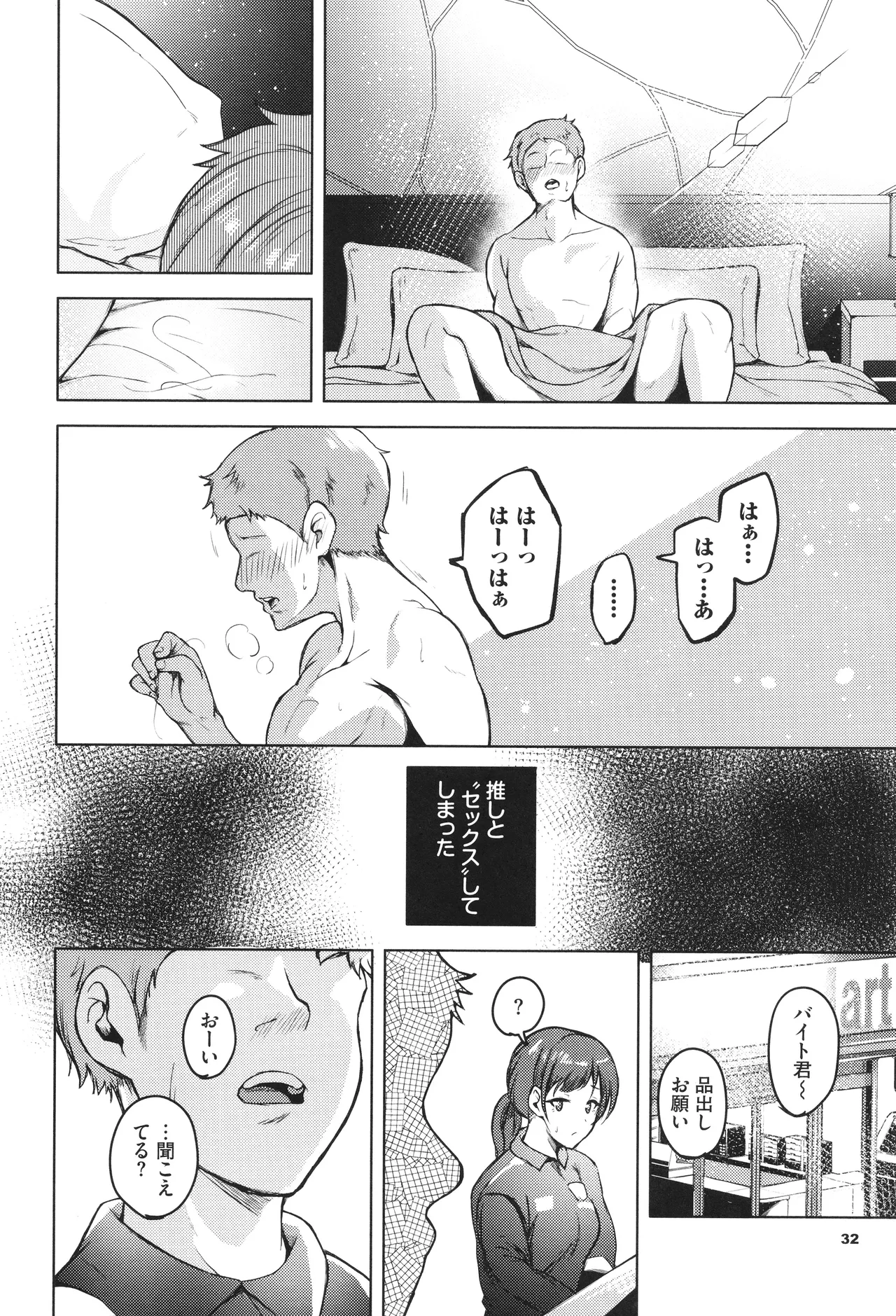 我儘な女 + イラストカード Page.33