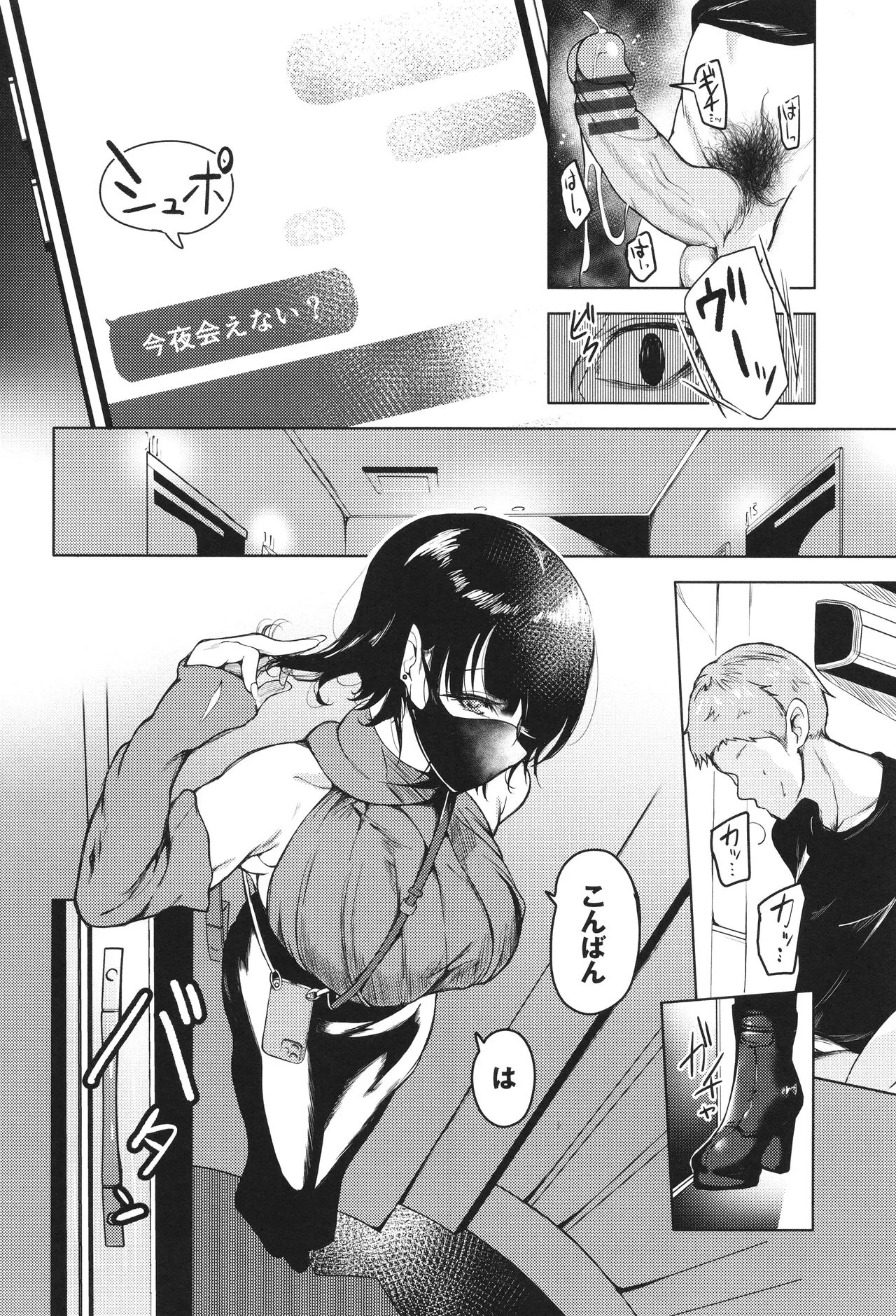 我儘な女 + イラストカード Page.35