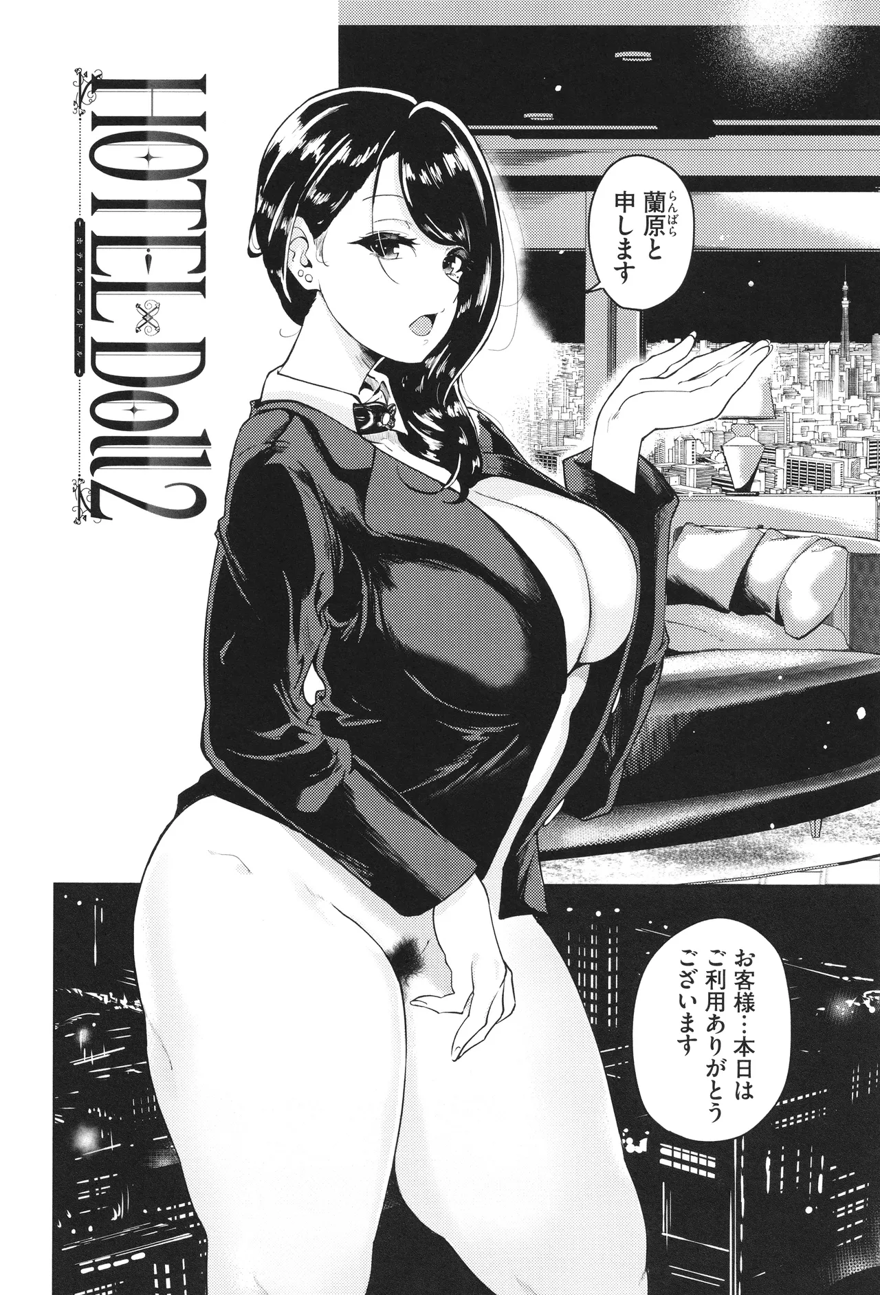 我儘な女 + イラストカード Page.47