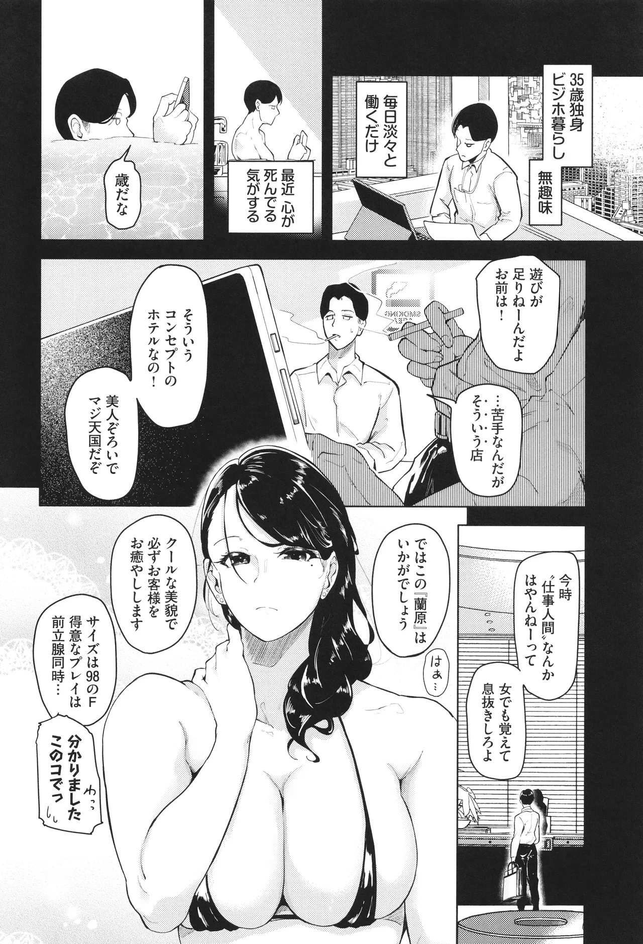 我儘な女 + イラストカード Page.49