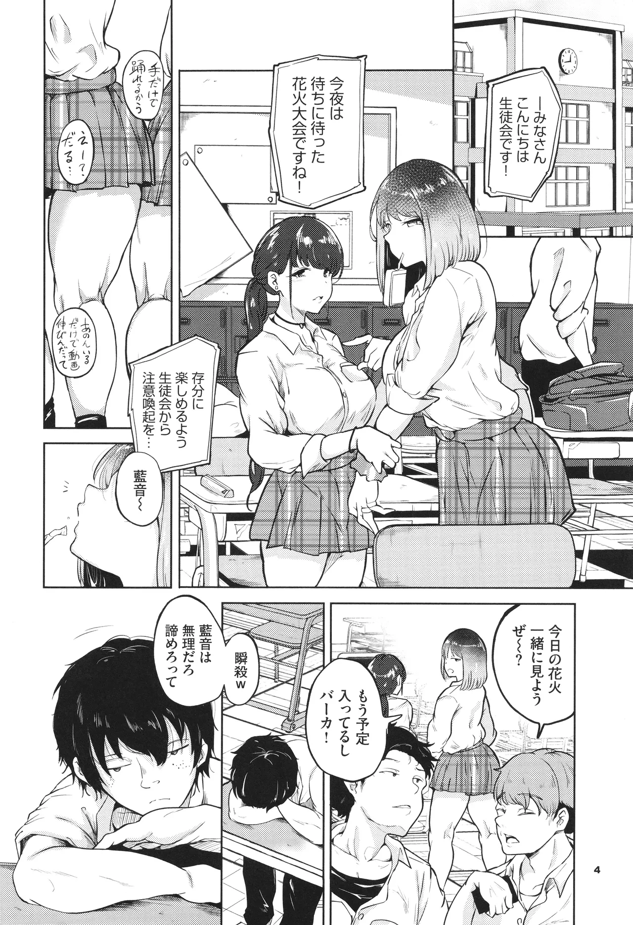 我儘な女 + イラストカード Page.5