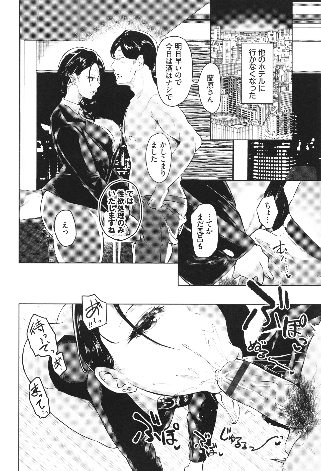 我儘な女 + イラストカード Page.53