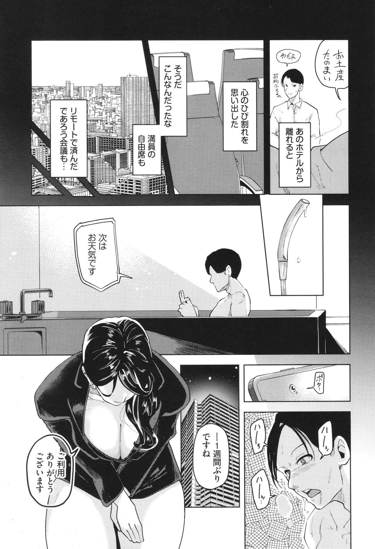 我儘な女 + イラストカード Page.56