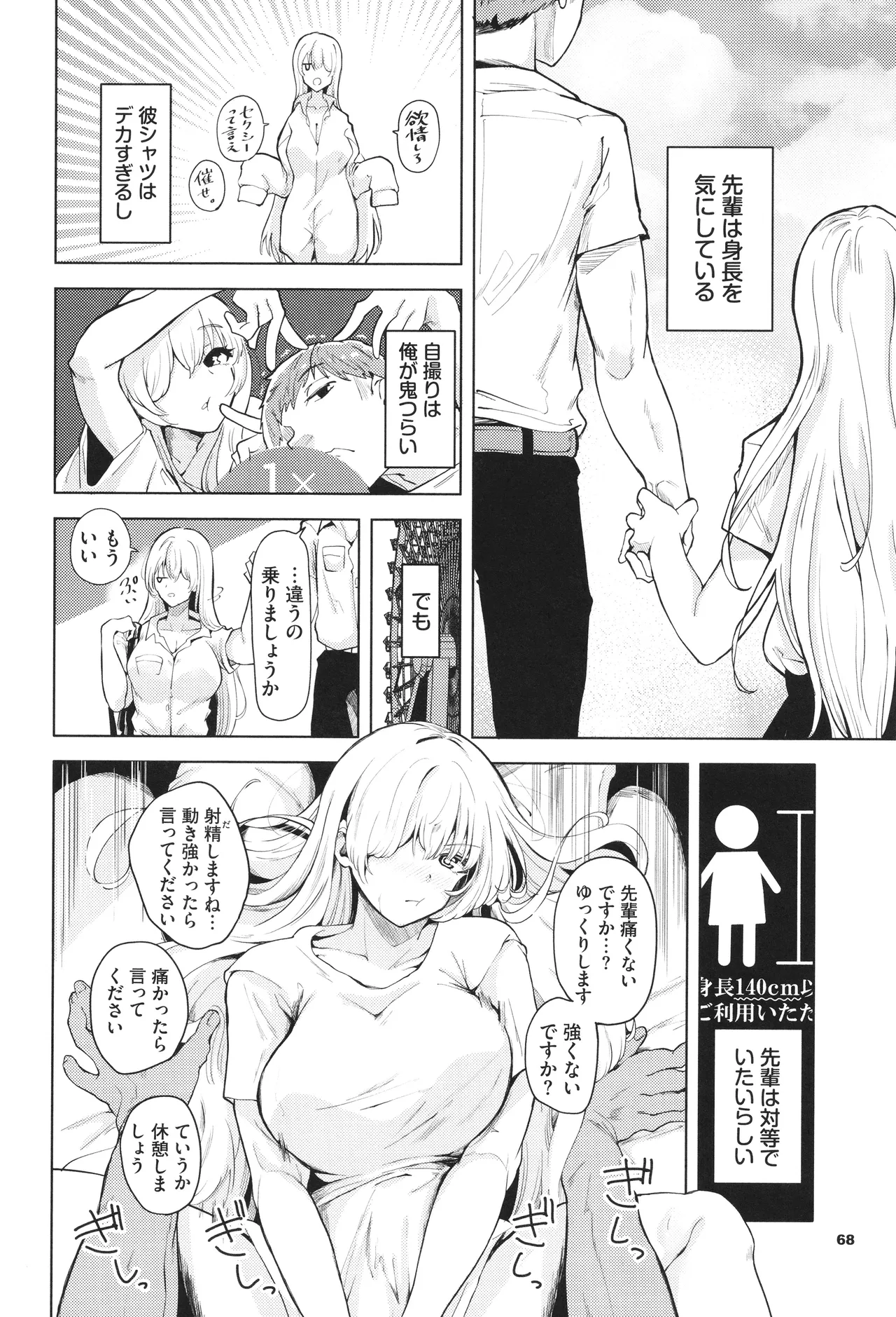 我儘な女 + イラストカード Page.69
