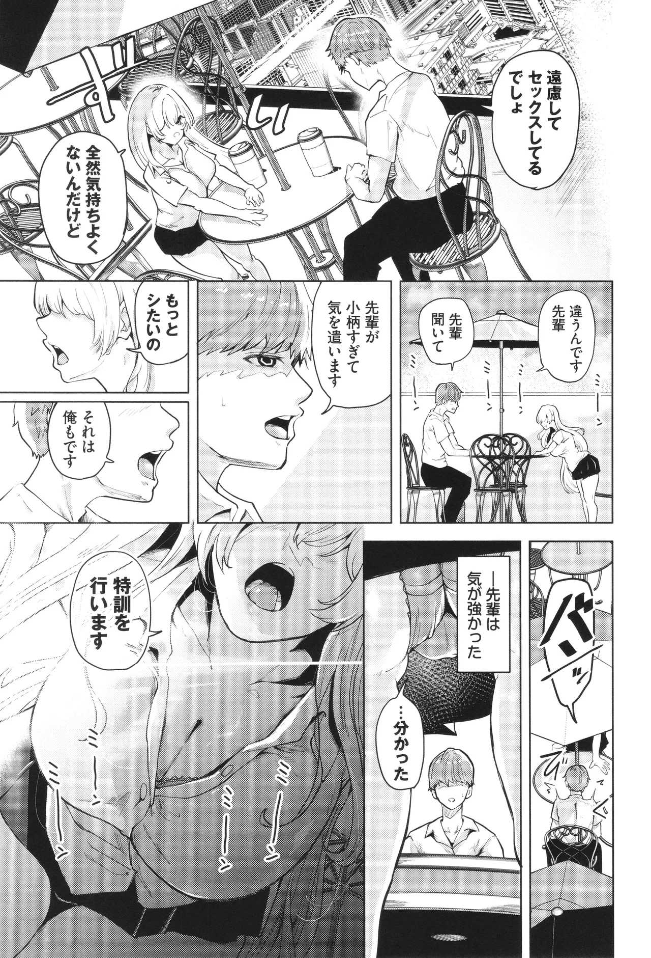我儘な女 + イラストカード Page.70