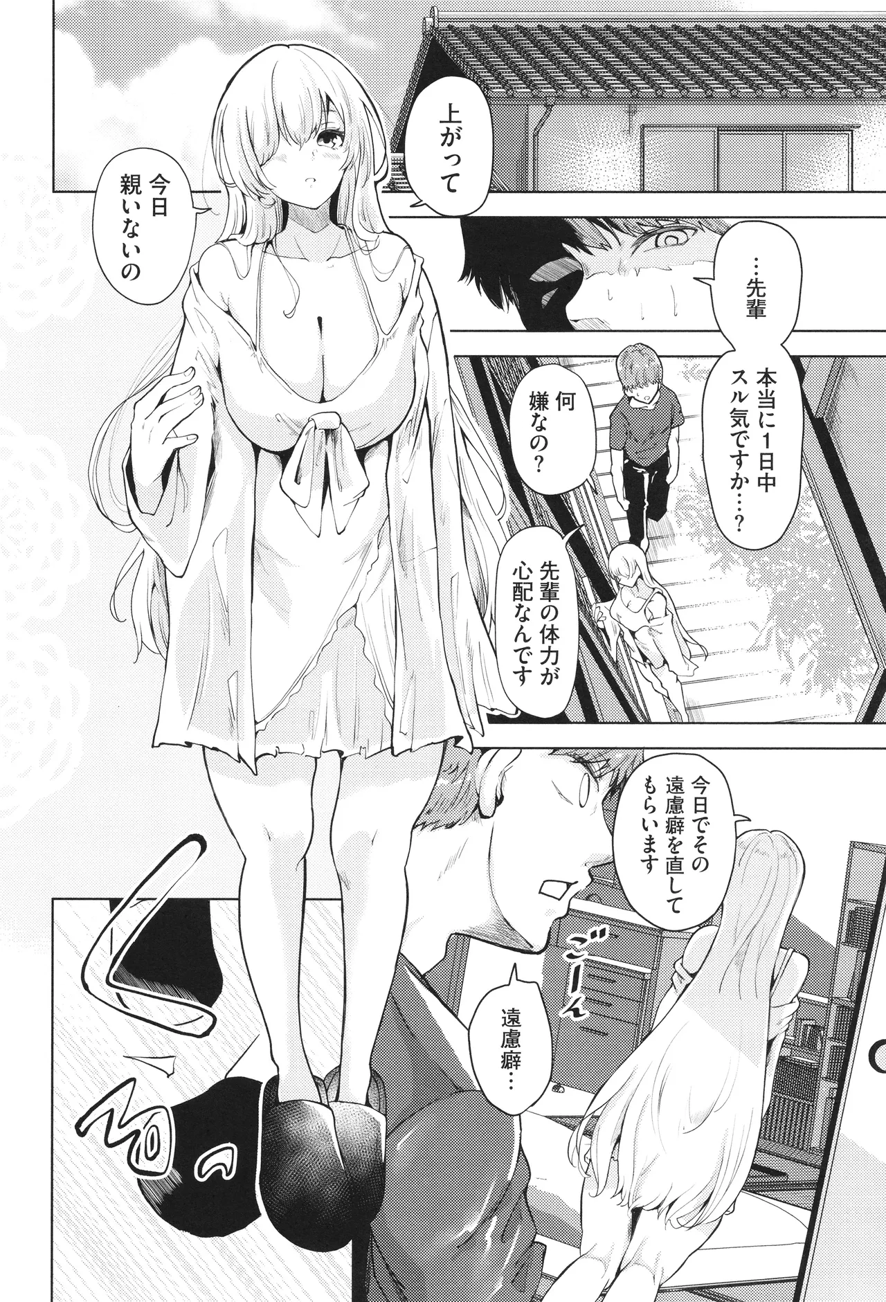我儘な女 + イラストカード Page.71