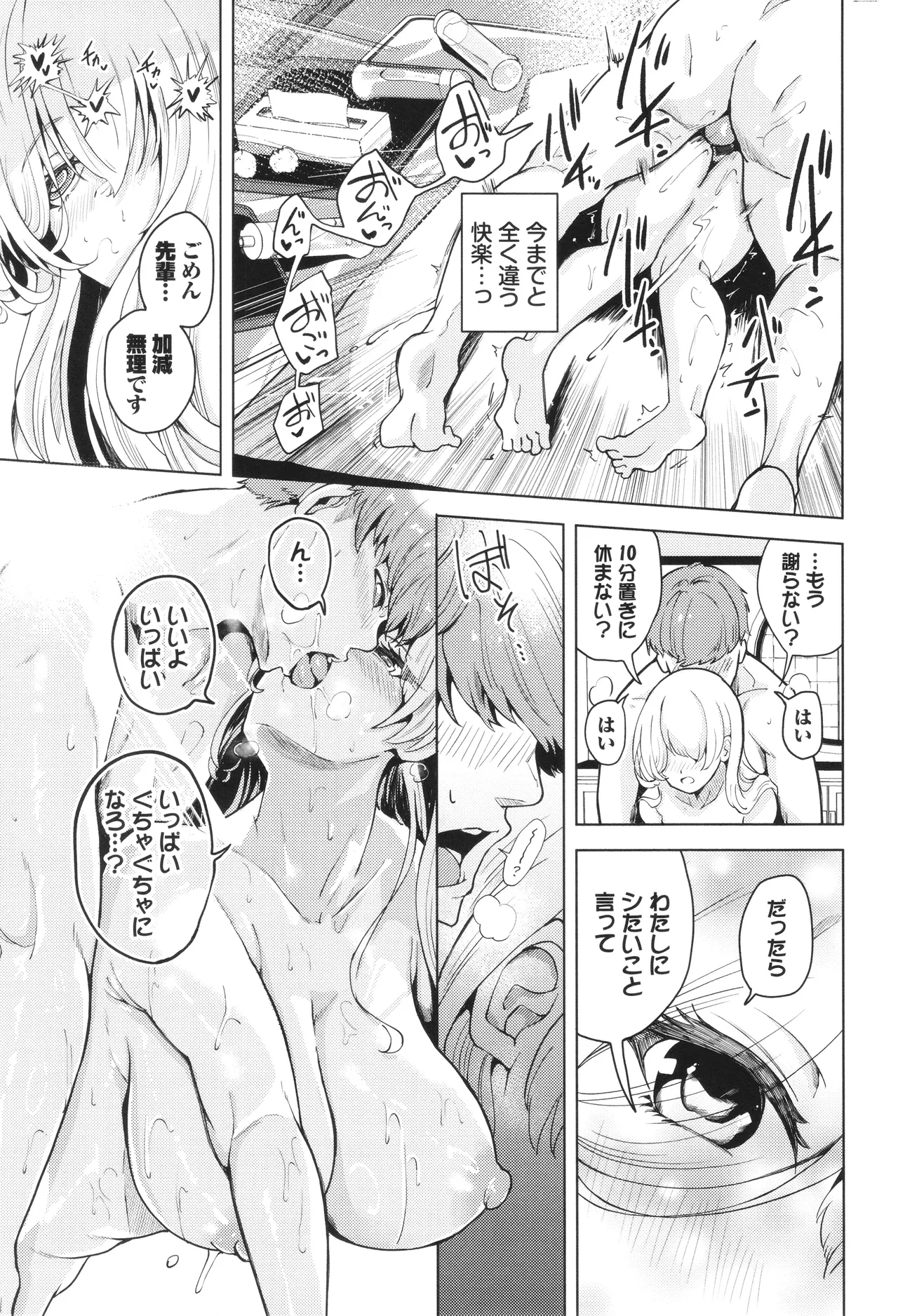 我儘な女 + イラストカード Page.82