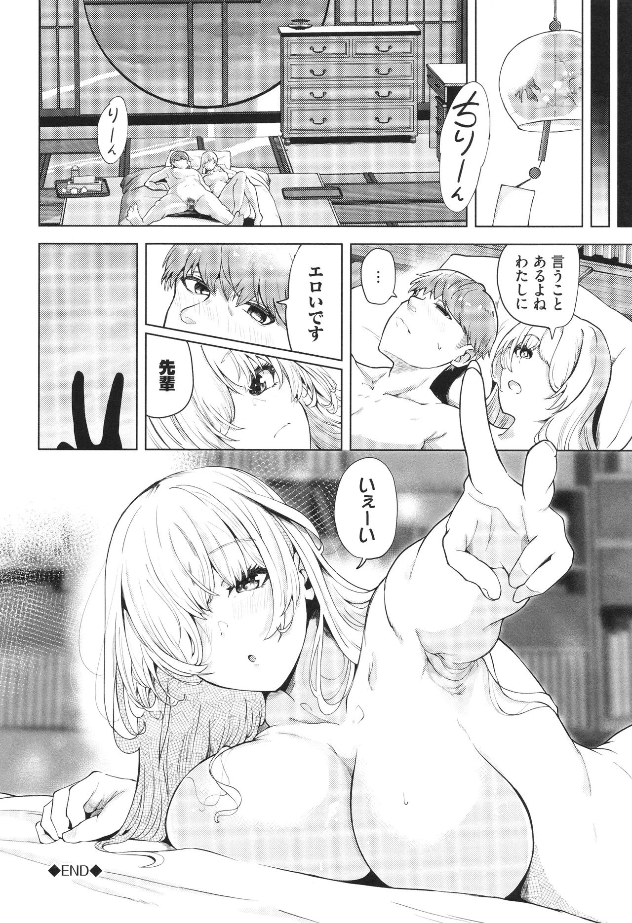 我儘な女 + イラストカード Page.87