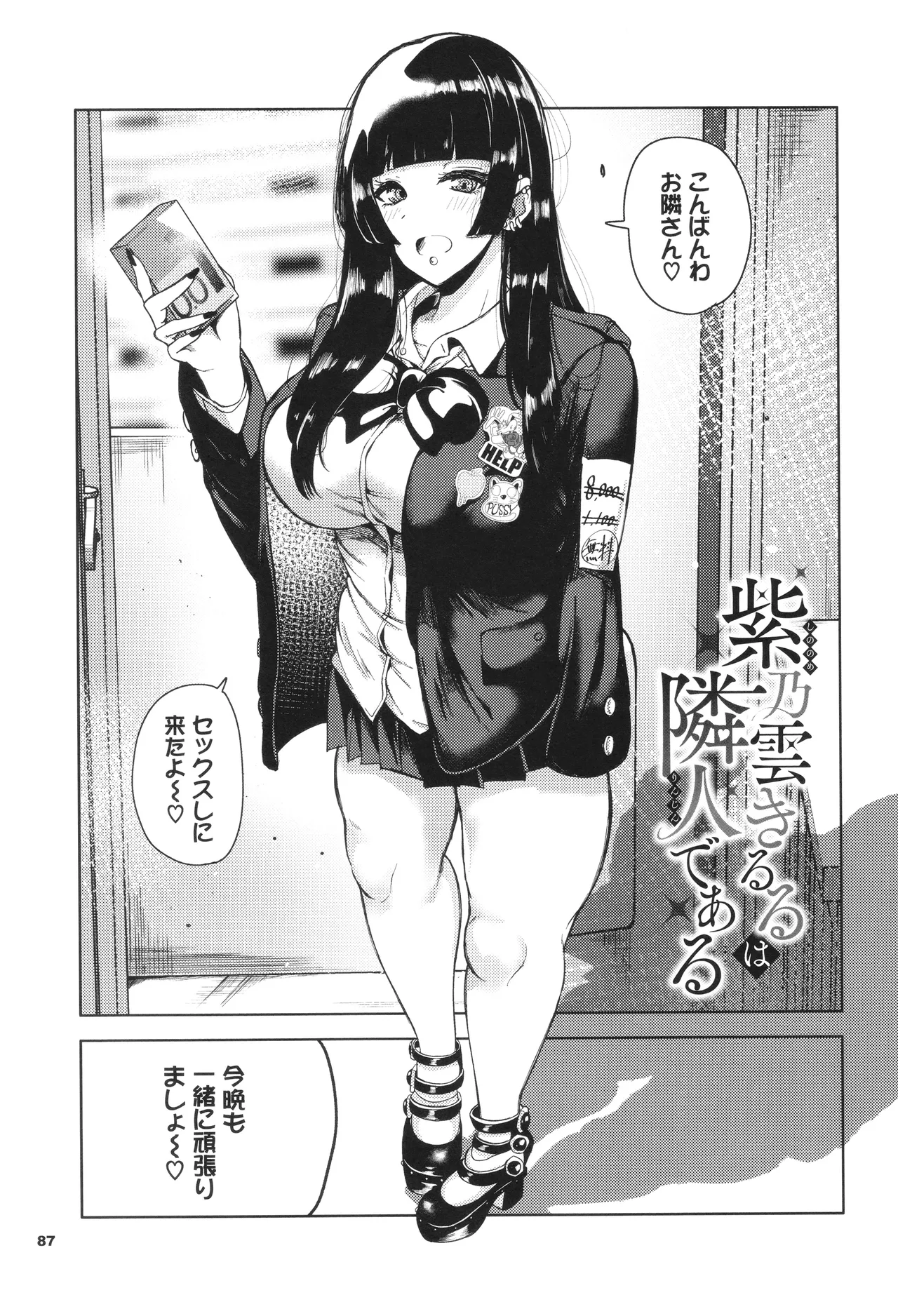 我儘な女 + イラストカード Page.88