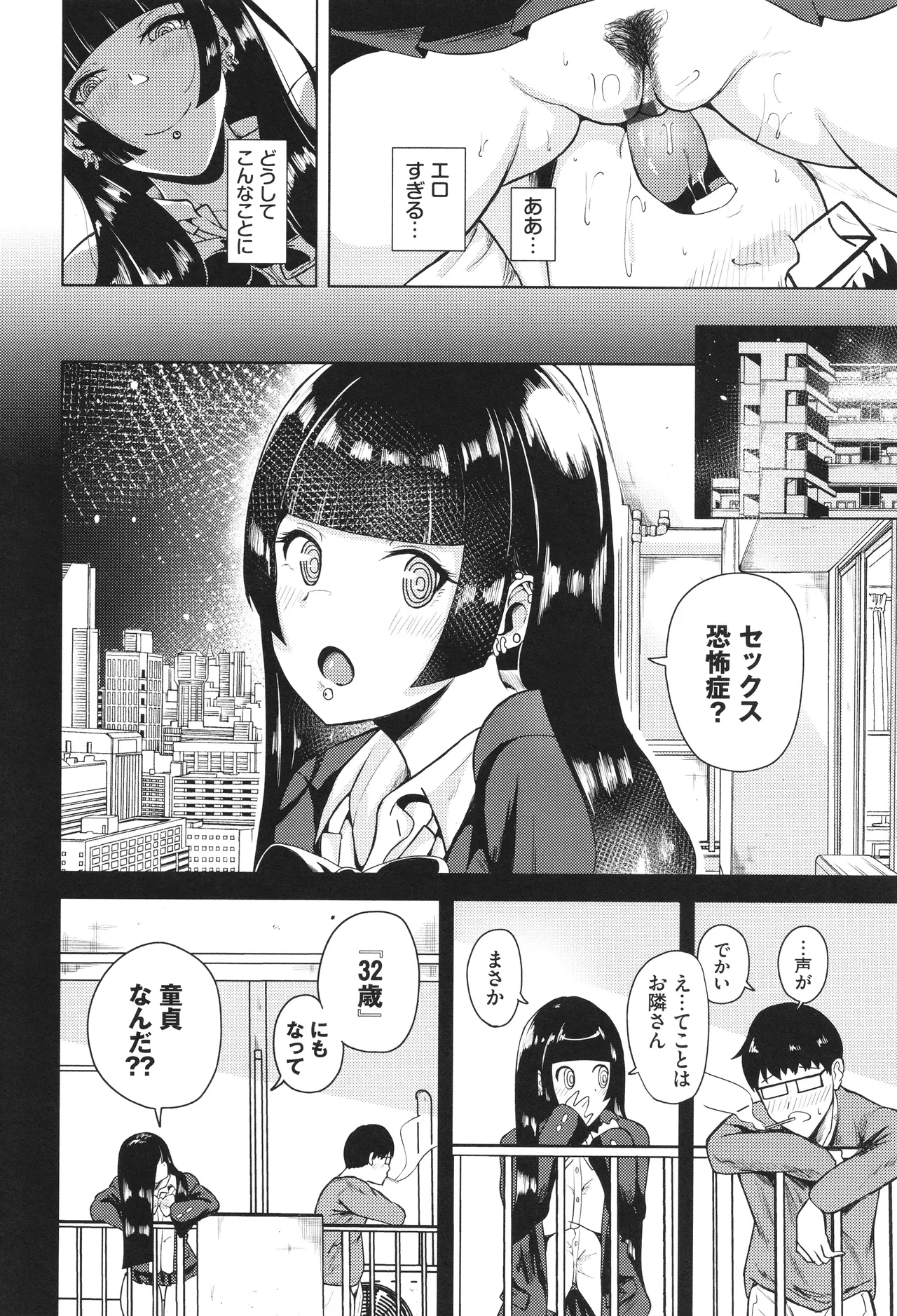 我儘な女 + イラストカード Page.91