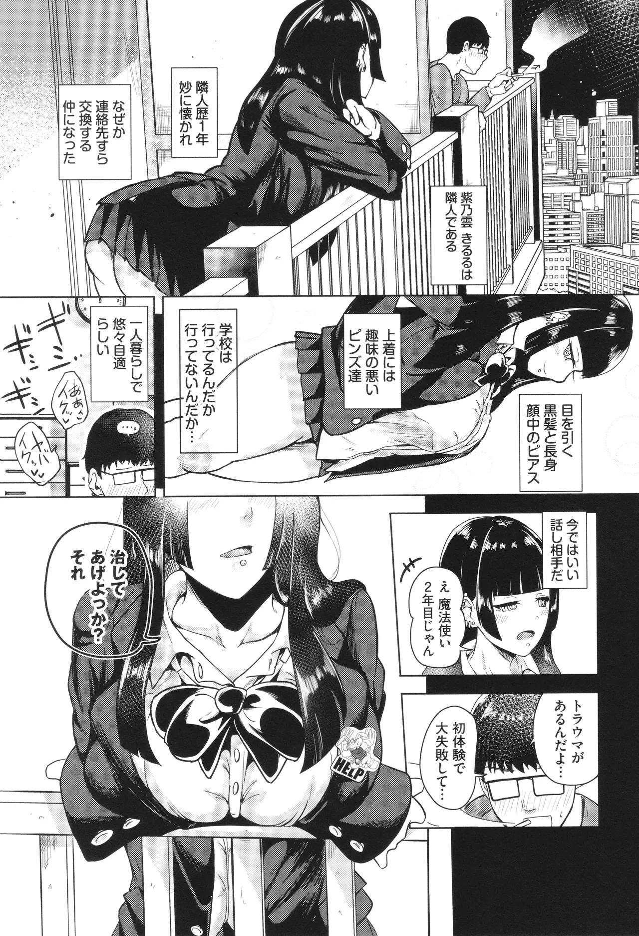 我儘な女 + イラストカード Page.92