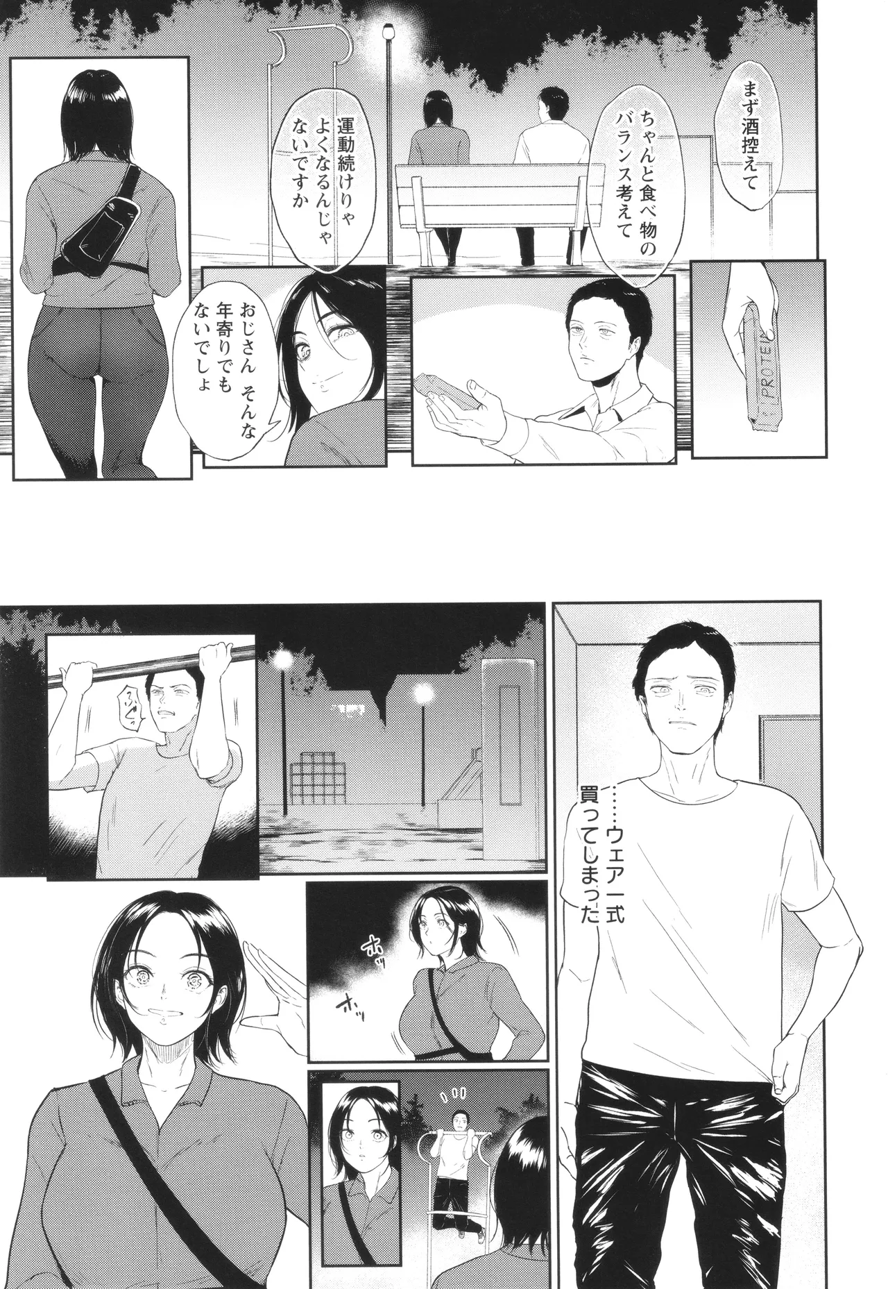 私は雌犬 Page.100