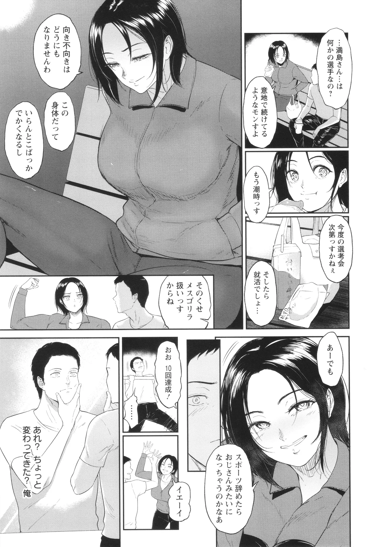 私は雌犬 Page.102