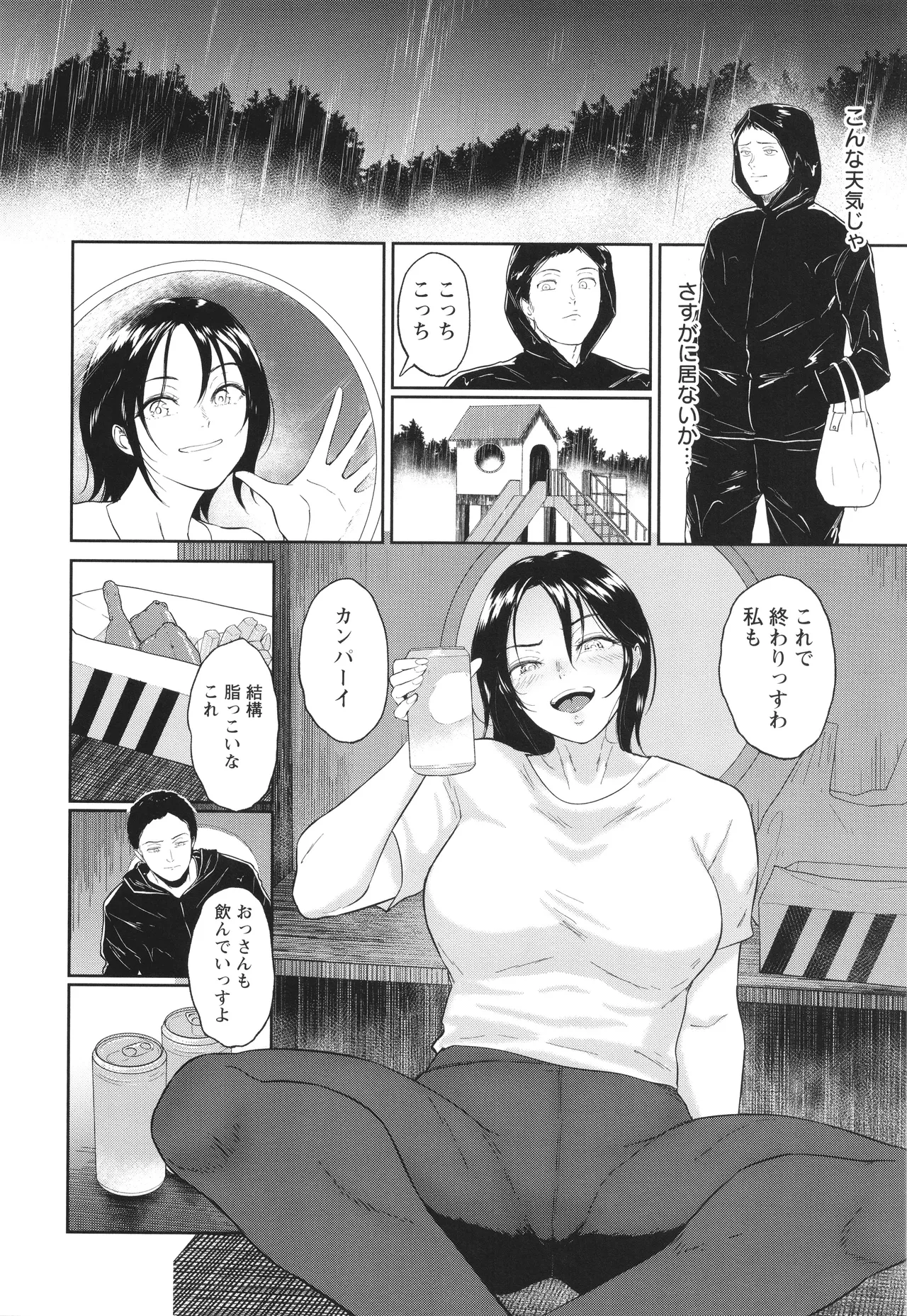 私は雌犬 Page.103