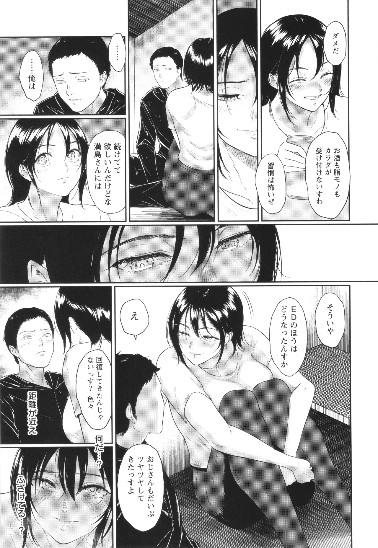私は雌犬 Page.104