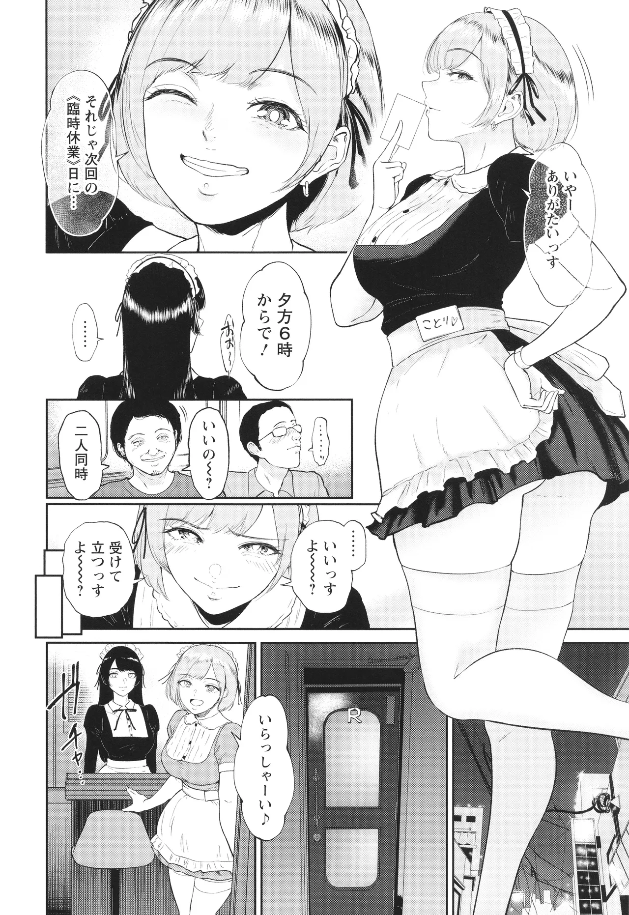 私は雌犬 Page.127