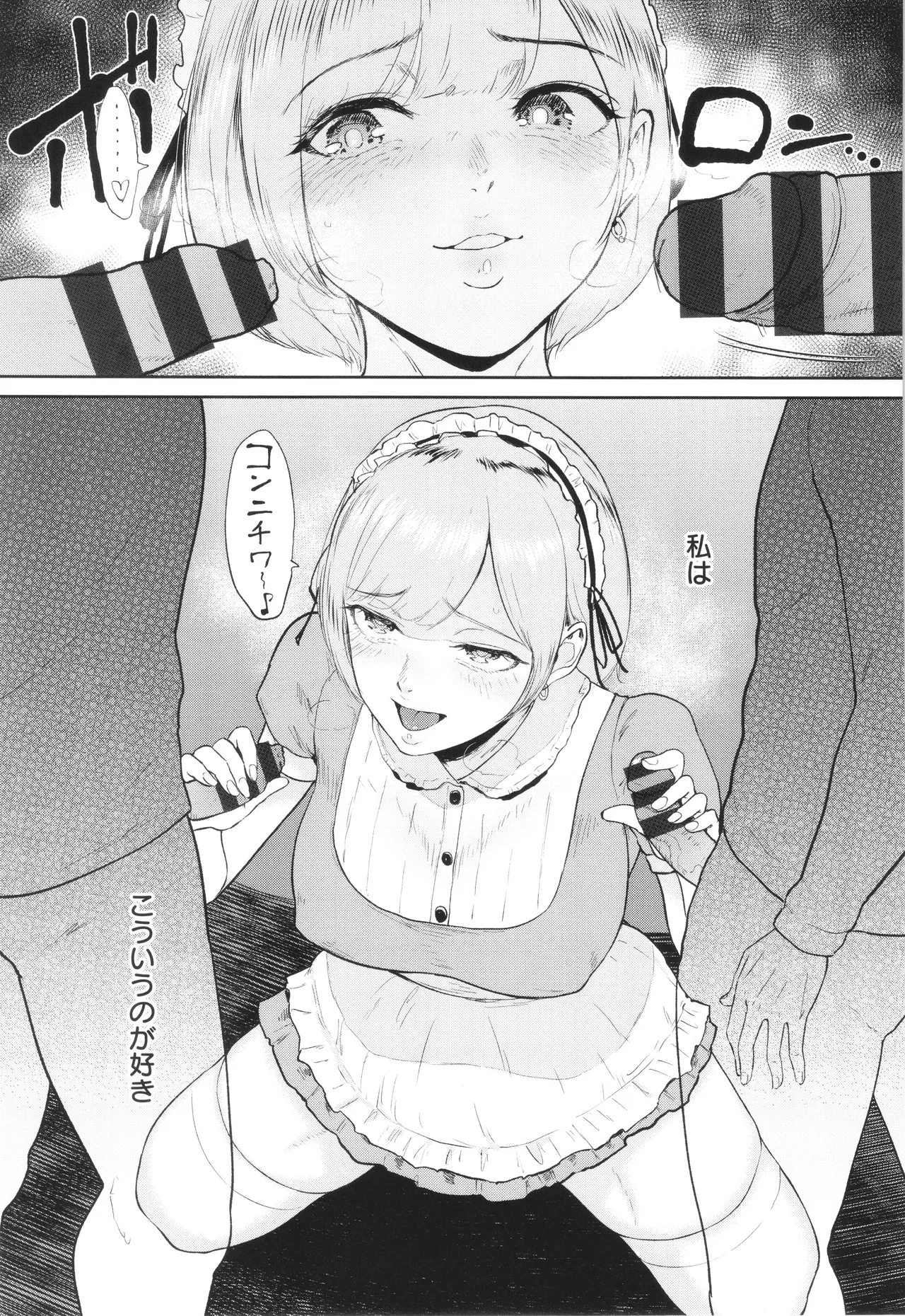 私は雌犬 Page.128