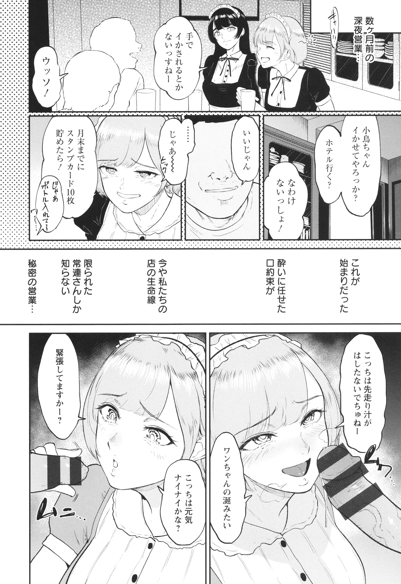 私は雌犬 Page.129