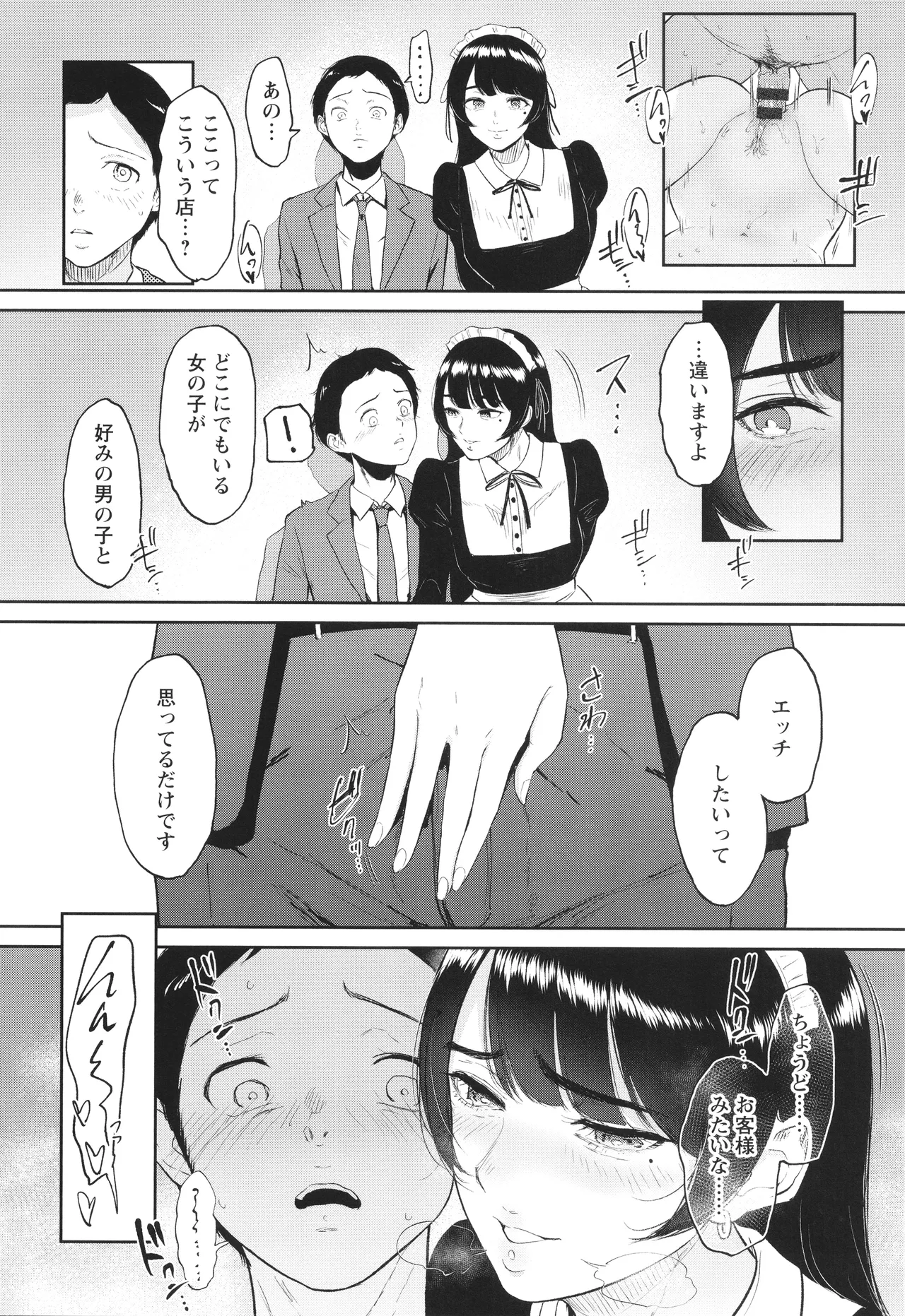 私は雌犬 Page.139