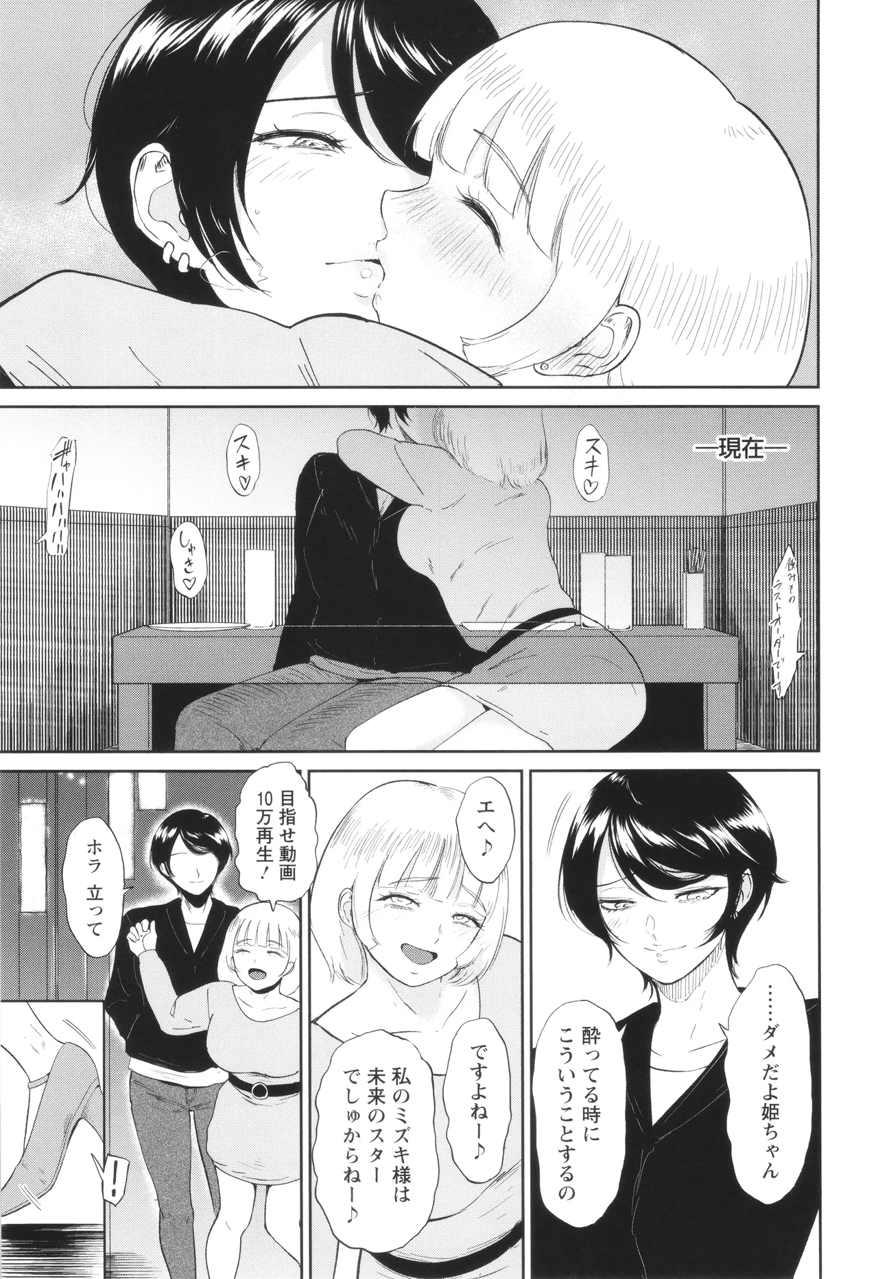 私は雌犬 Page.14