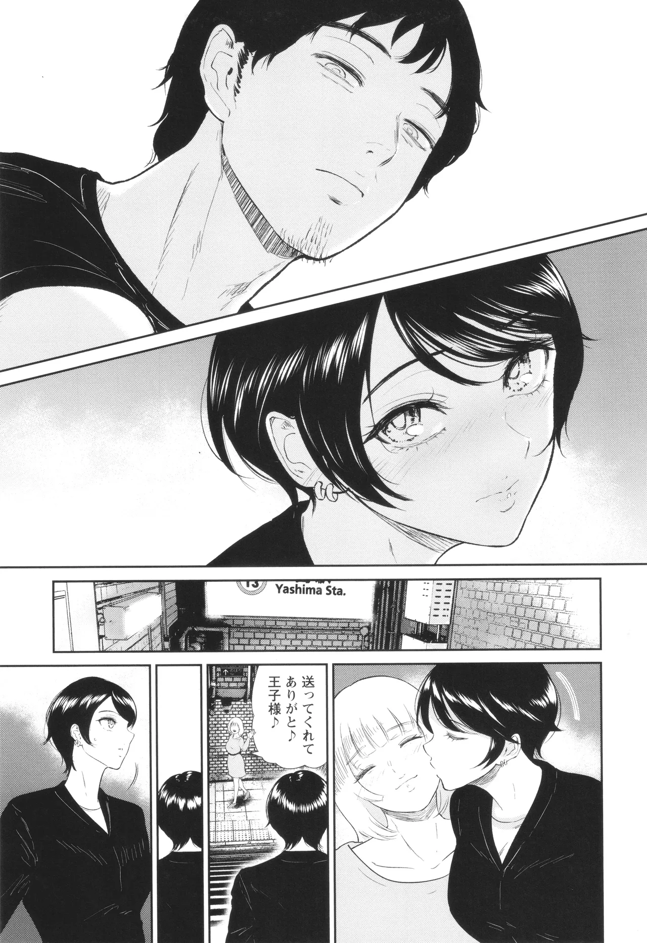 私は雌犬 Page.16