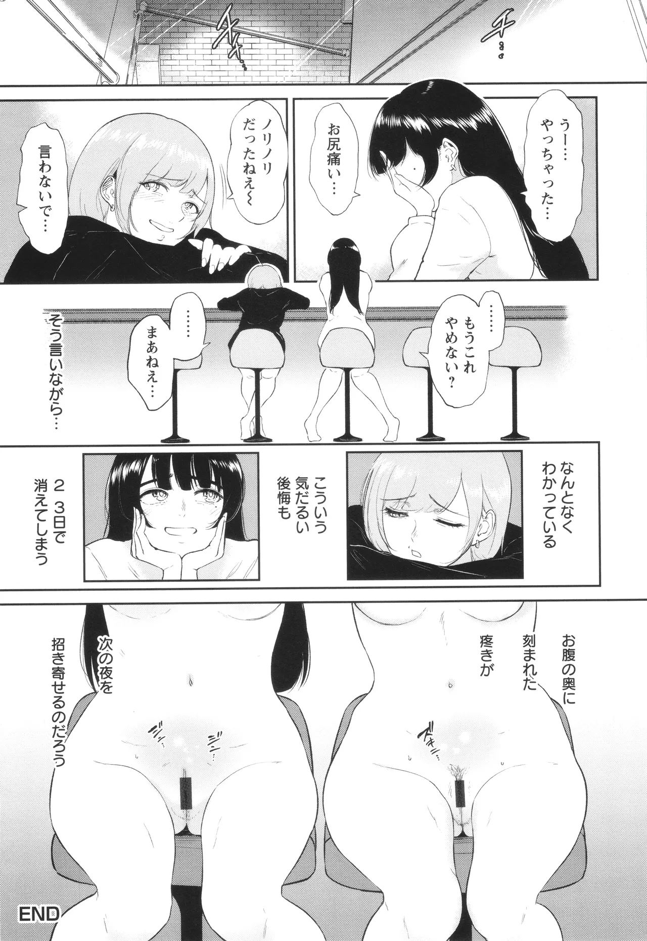 私は雌犬 Page.162