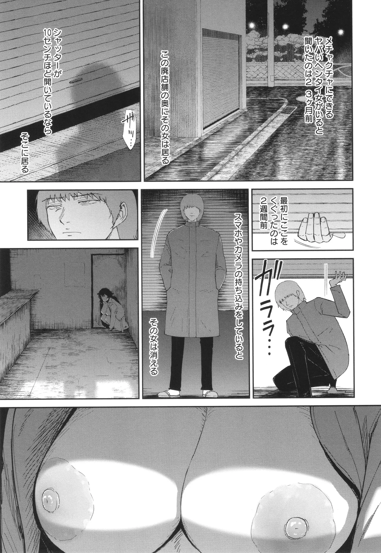 私は雌犬 Page.164