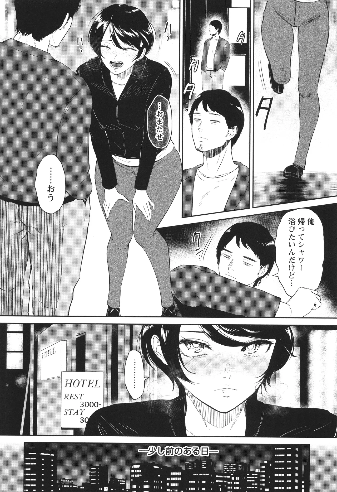 私は雌犬 Page.17